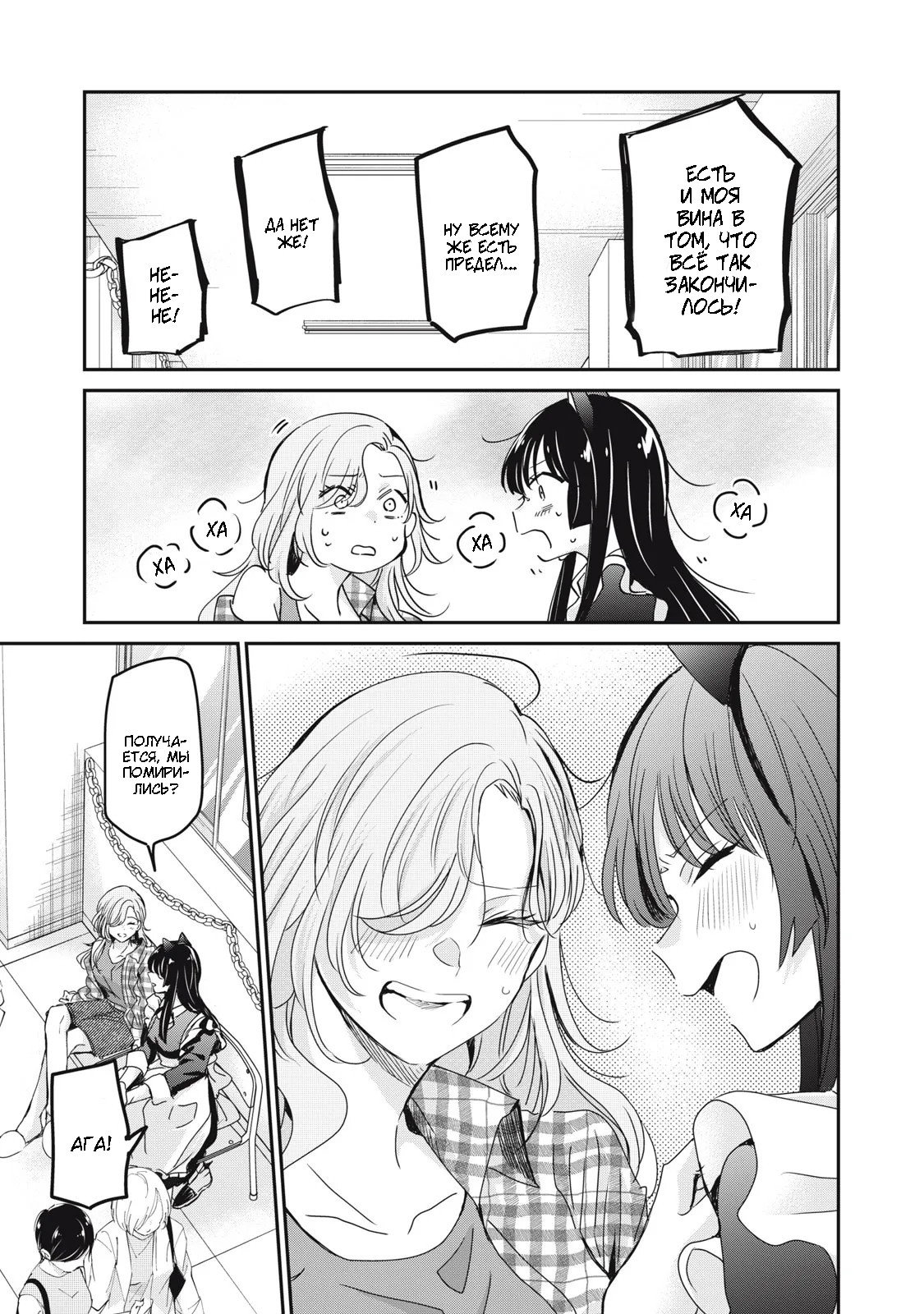 Манга Луна в дождливую ночь - Глава 27 Страница 21