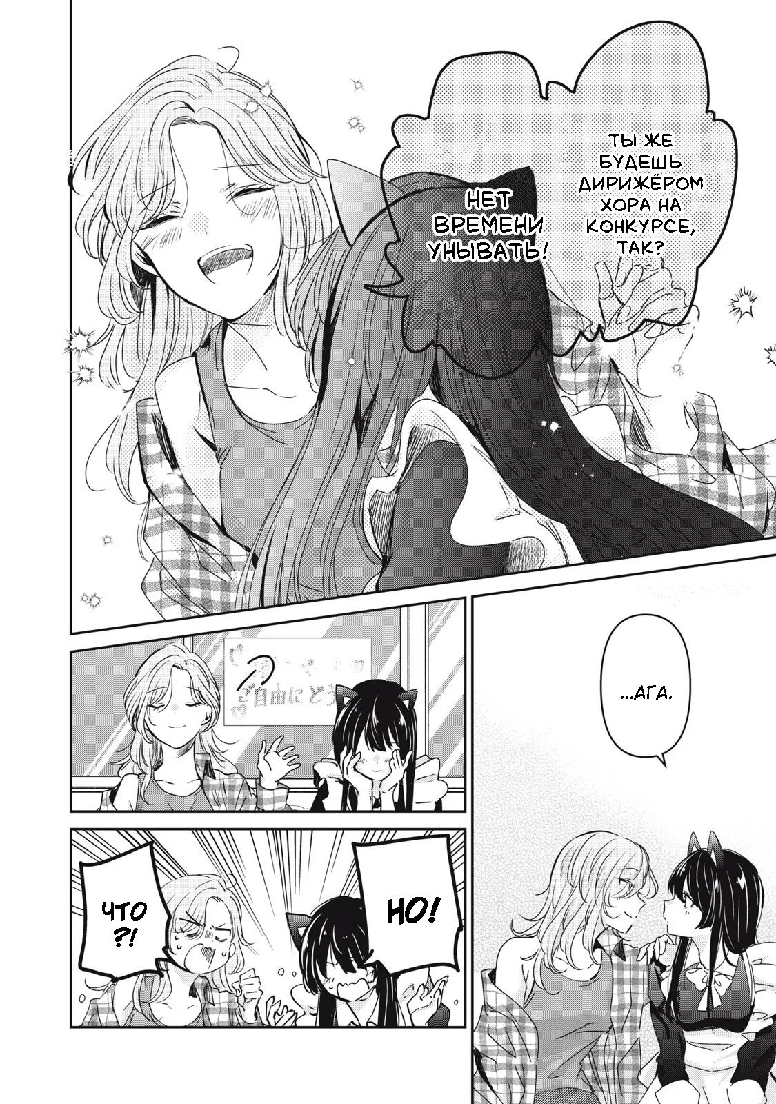 Манга Луна в дождливую ночь - Глава 27 Страница 30