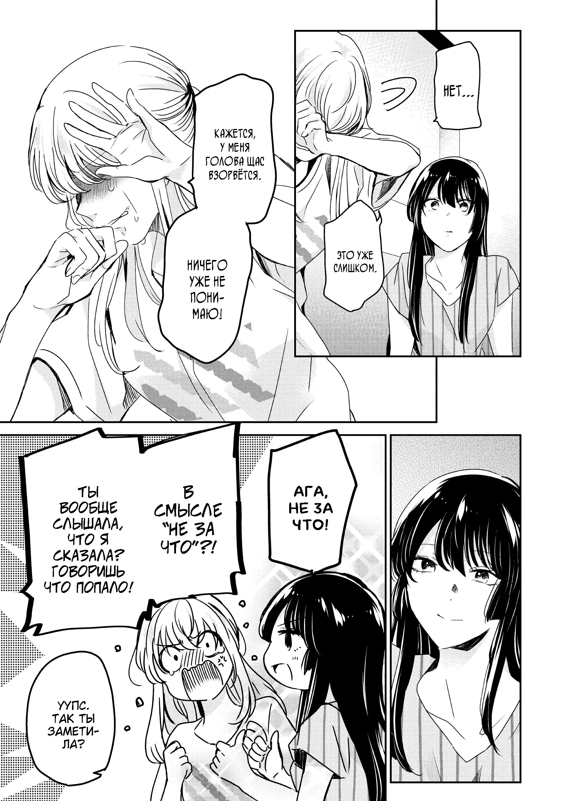 Манга Луна в дождливую ночь - Глава 20 Страница 27