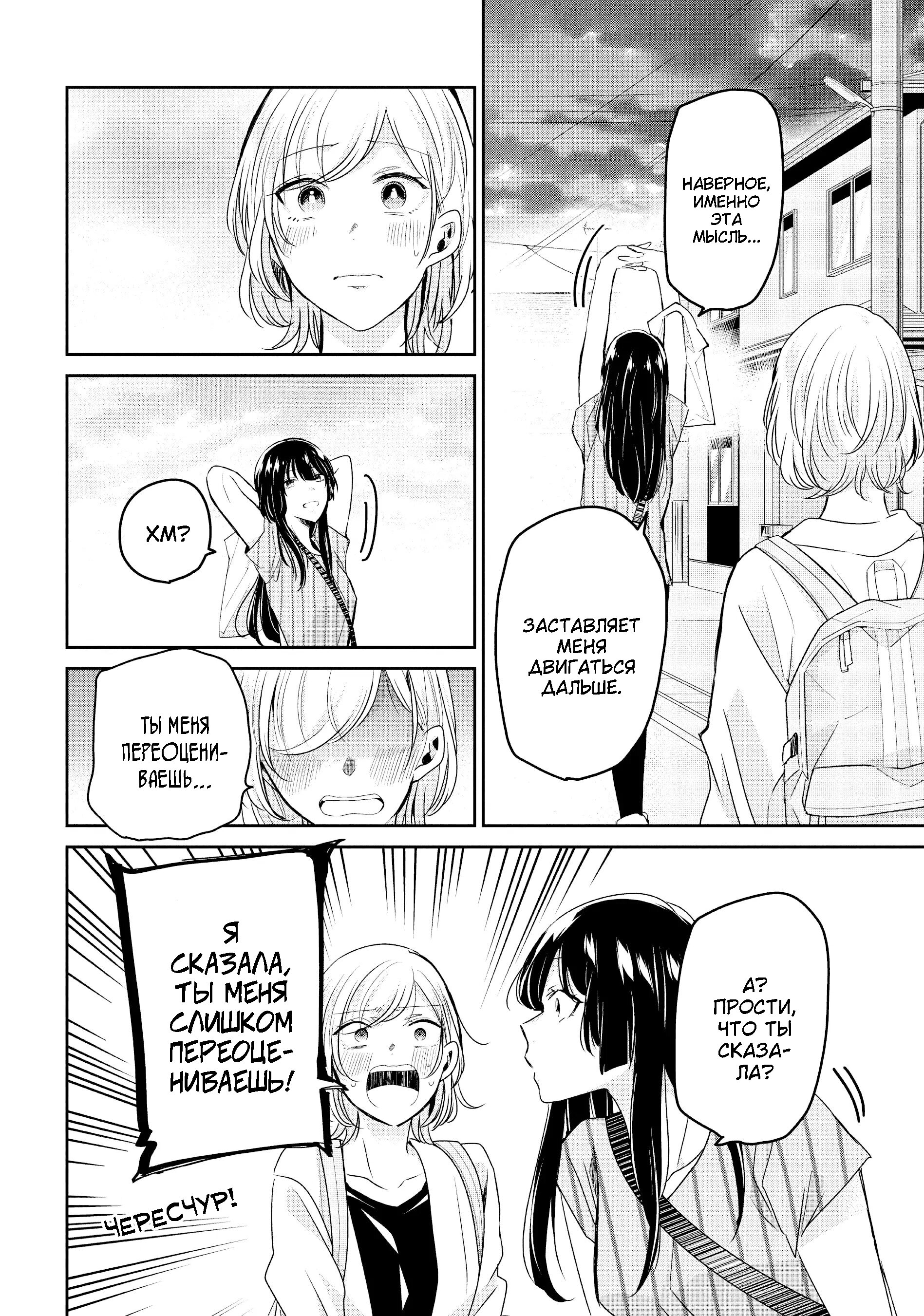 Манга Луна в дождливую ночь - Глава 20 Страница 34