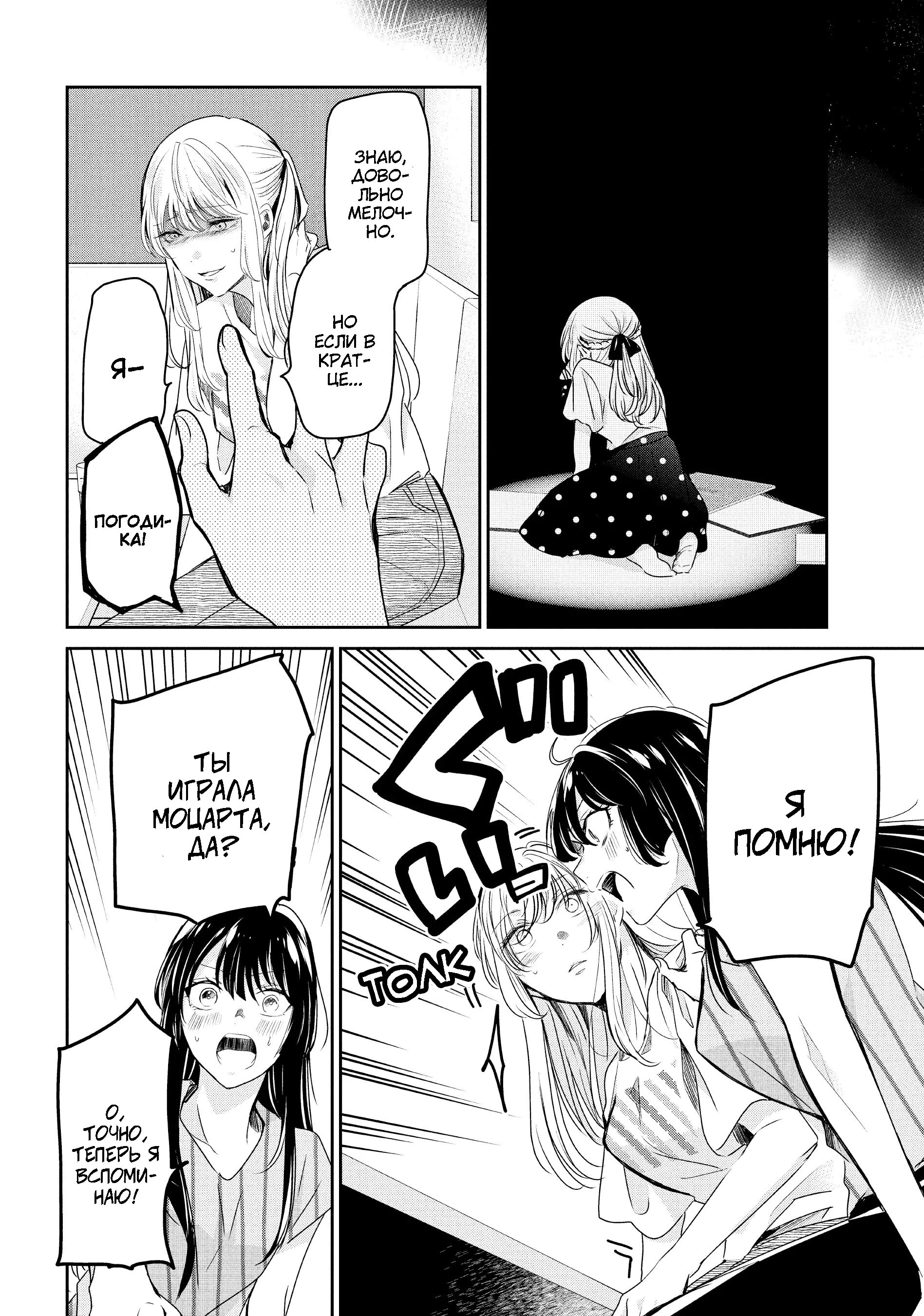 Манга Луна в дождливую ночь - Глава 20 Страница 24