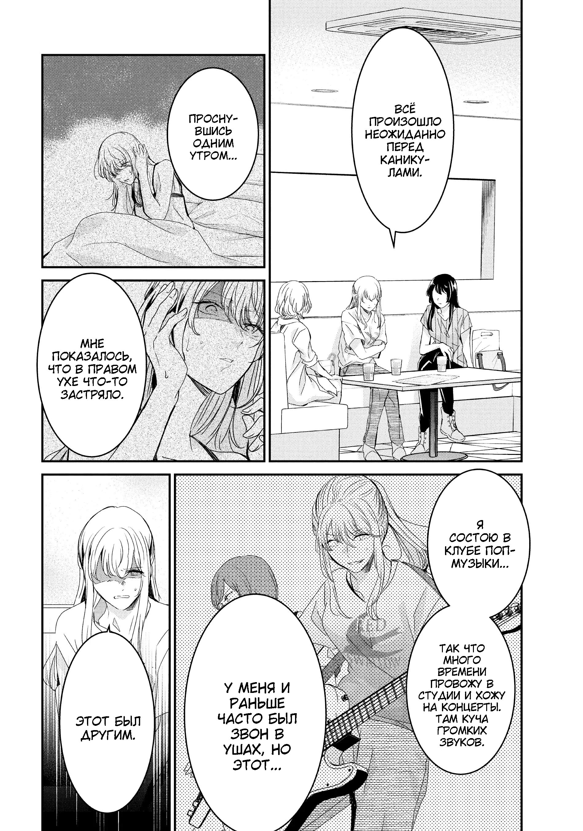 Манга Луна в дождливую ночь - Глава 20 Страница 2