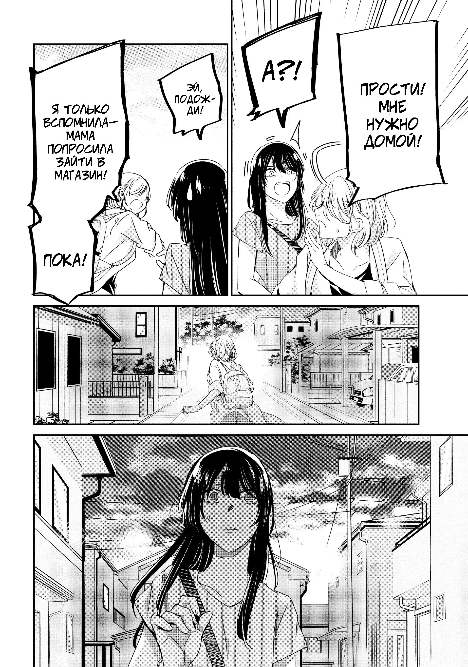 Манга Луна в дождливую ночь - Глава 20 Страница 38