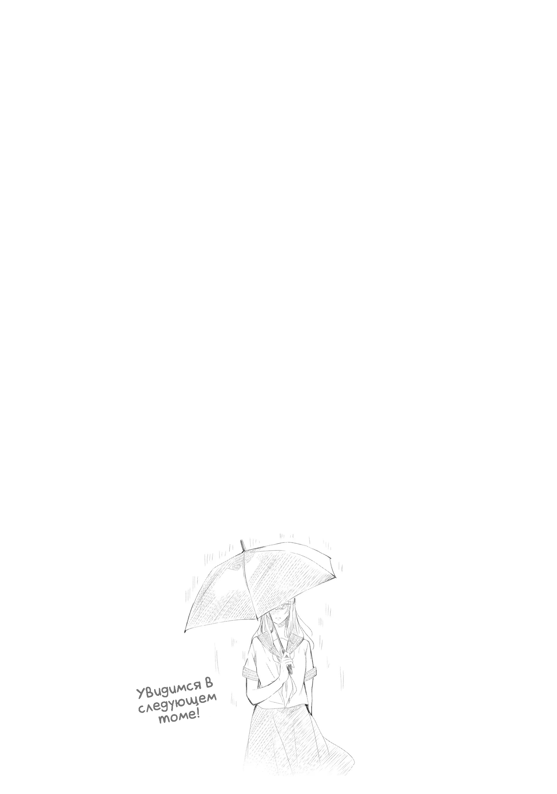 Манга Луна в дождливую ночь - Глава 20 Страница 39