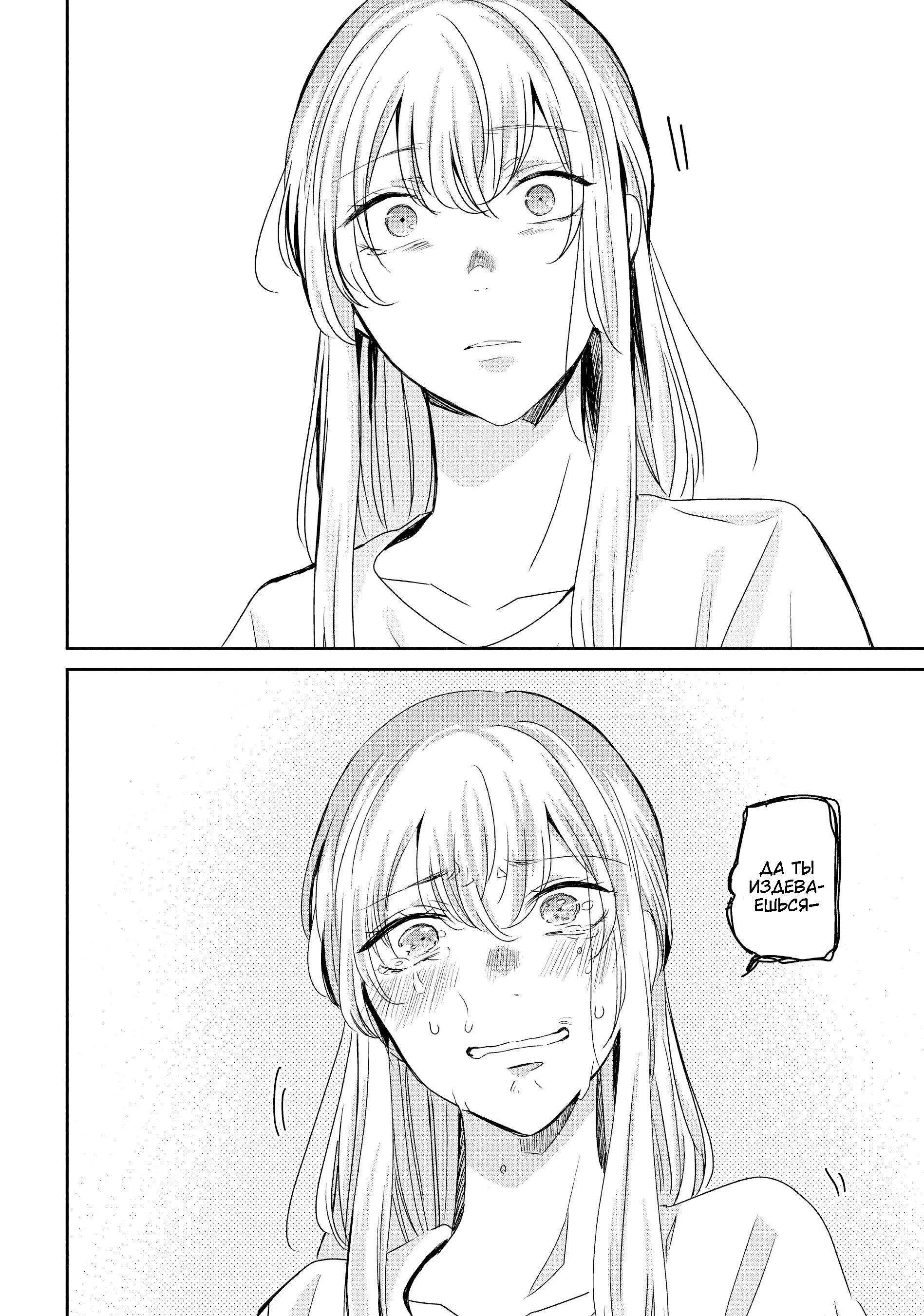 Манга Луна в дождливую ночь - Глава 20 Страница 26