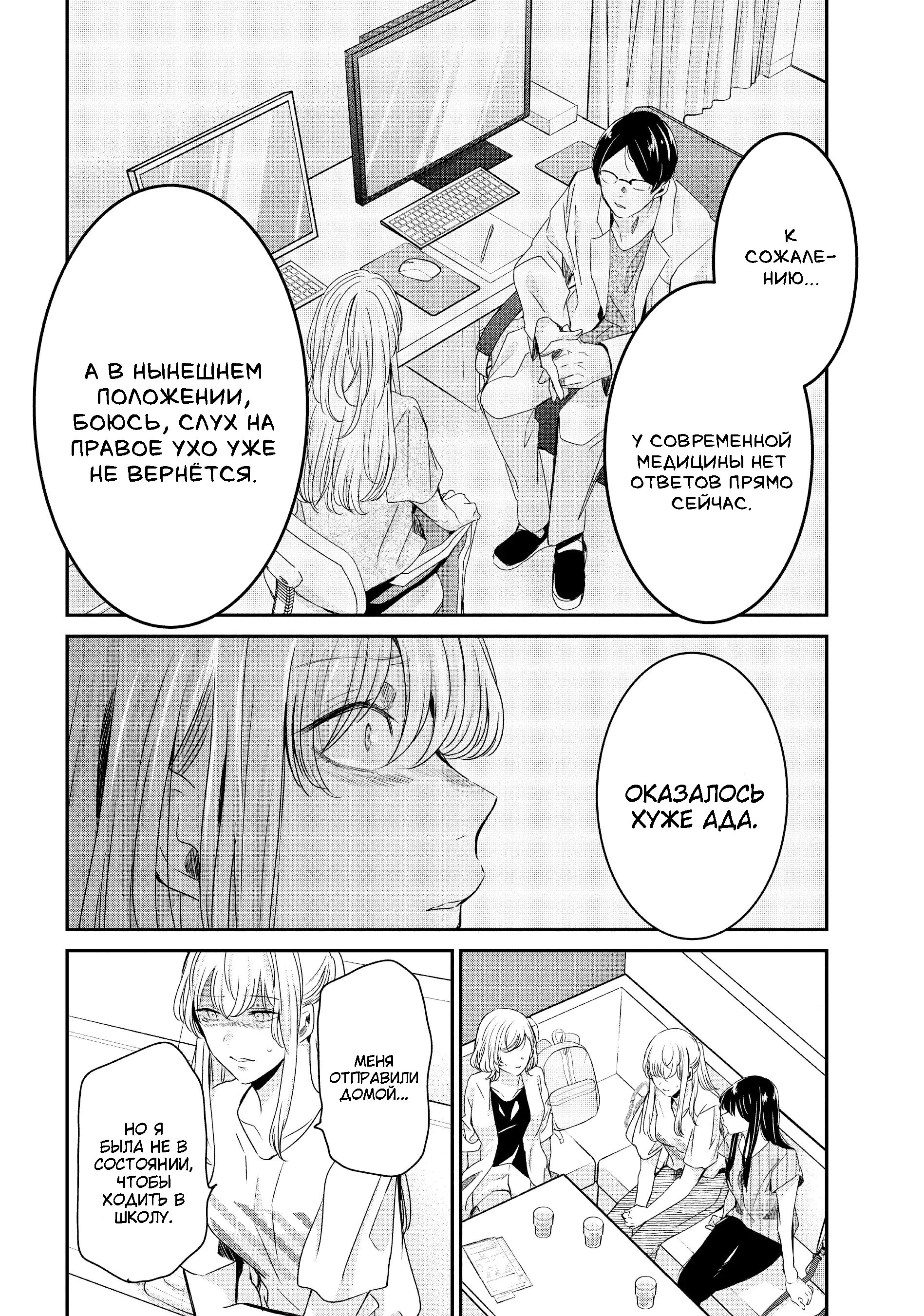 Манга Луна в дождливую ночь - Глава 20 Страница 6