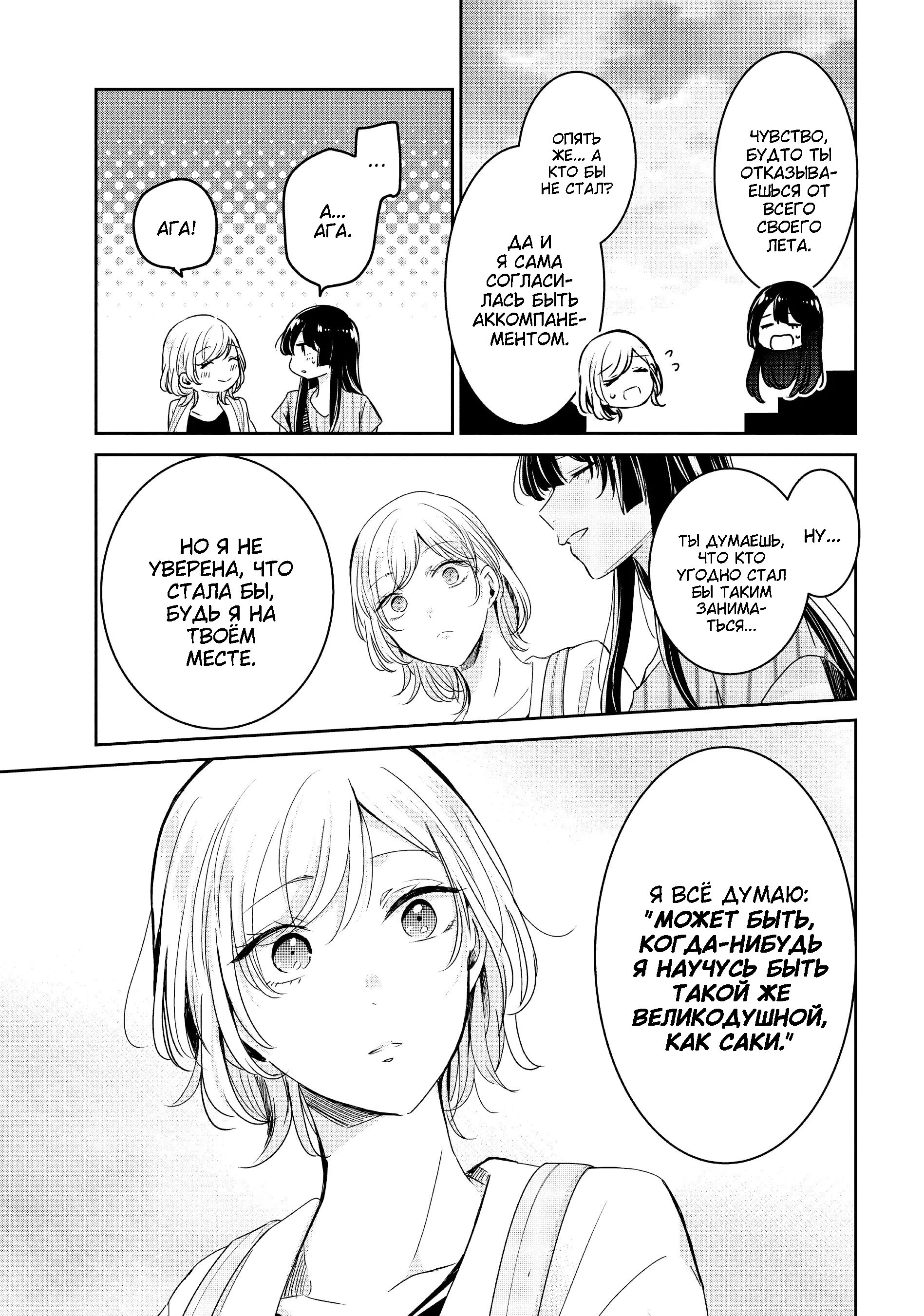 Манга Луна в дождливую ночь - Глава 20 Страница 33