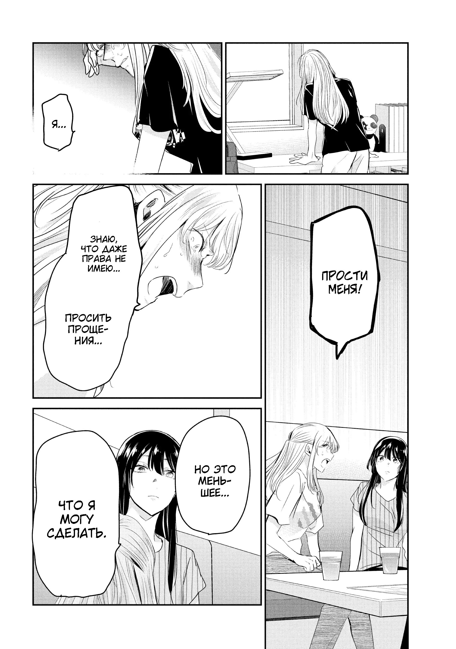 Манга Луна в дождливую ночь - Глава 20 Страница 12