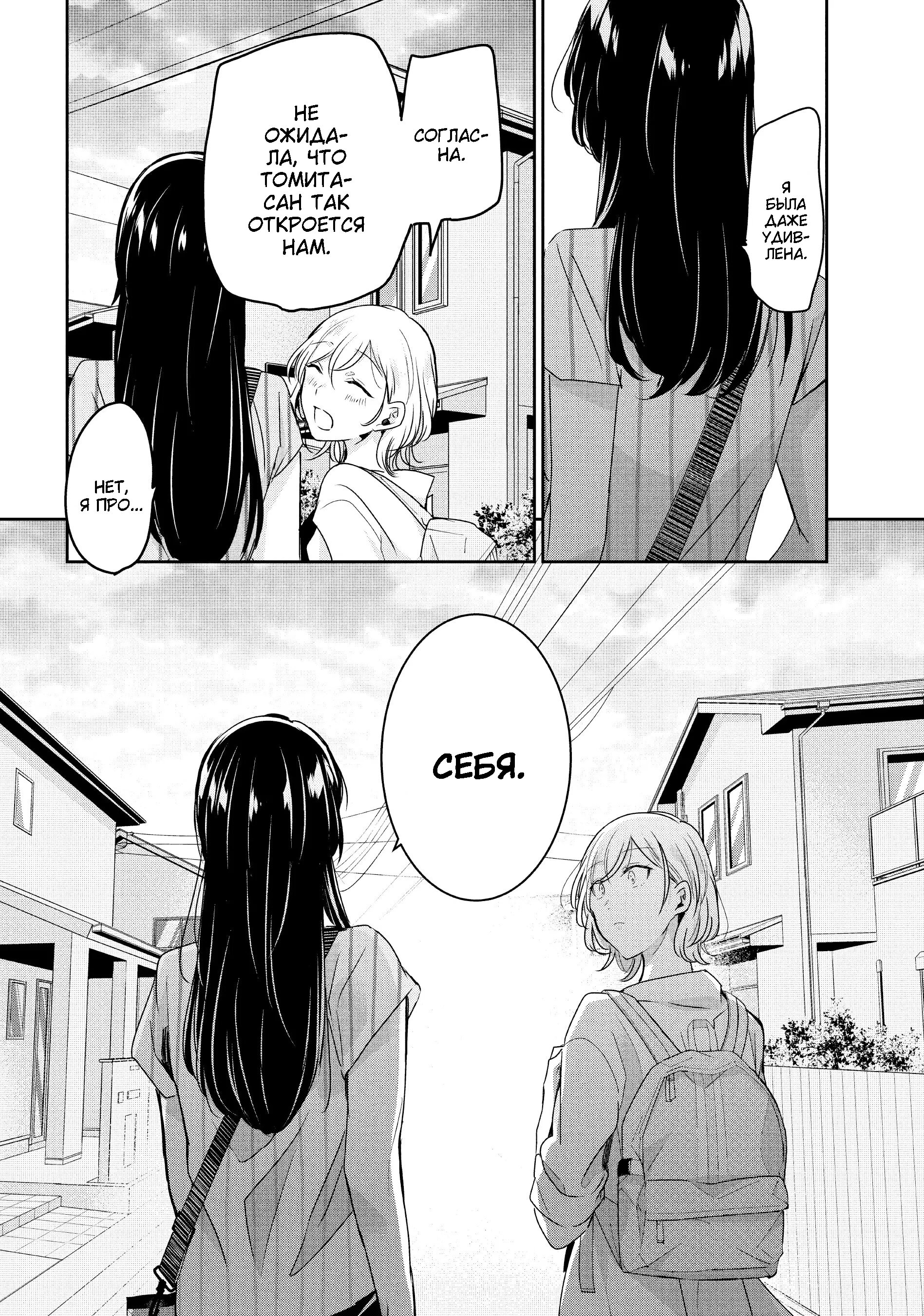 Манга Луна в дождливую ночь - Глава 20 Страница 30