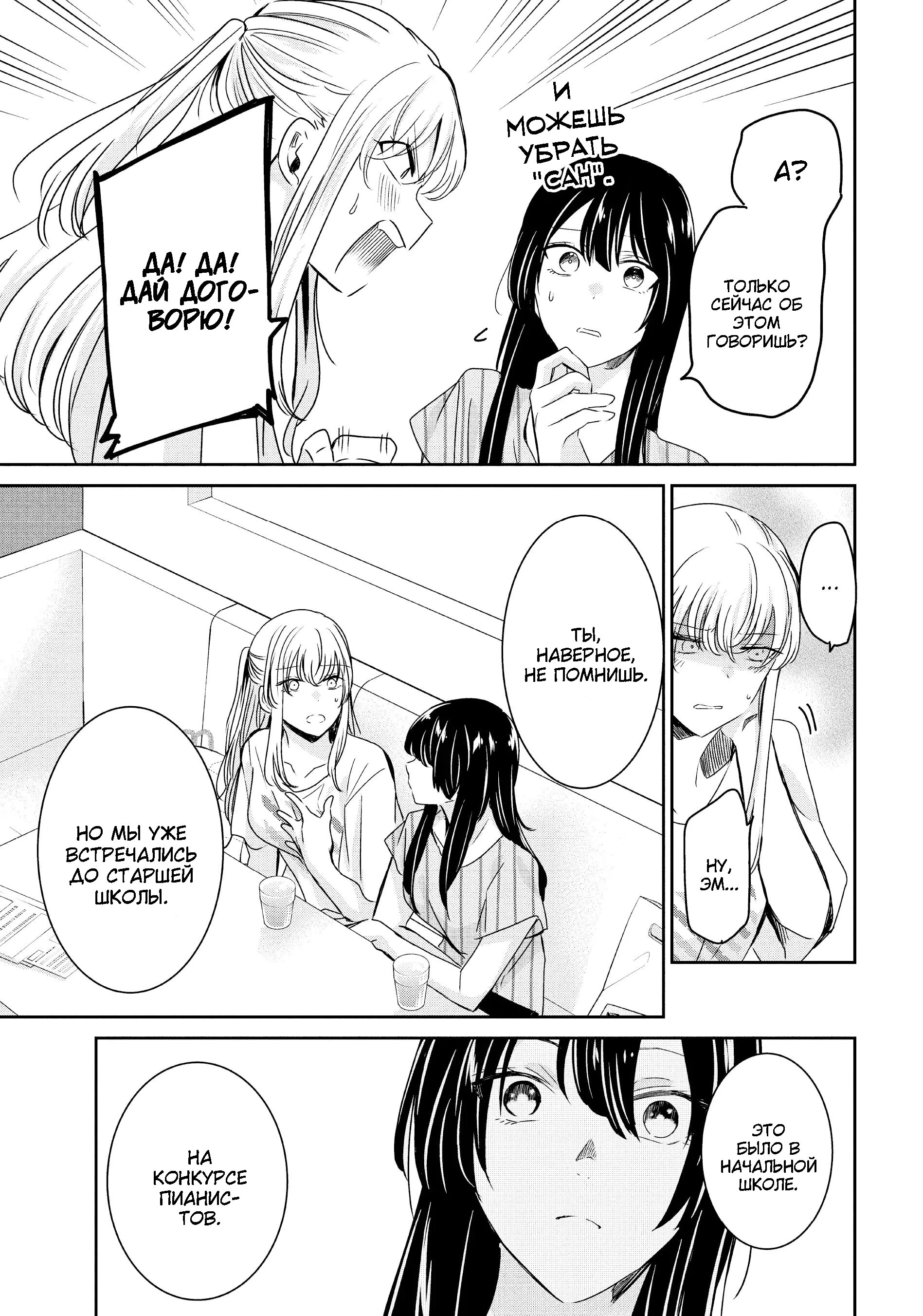 Манга Луна в дождливую ночь - Глава 20 Страница 19