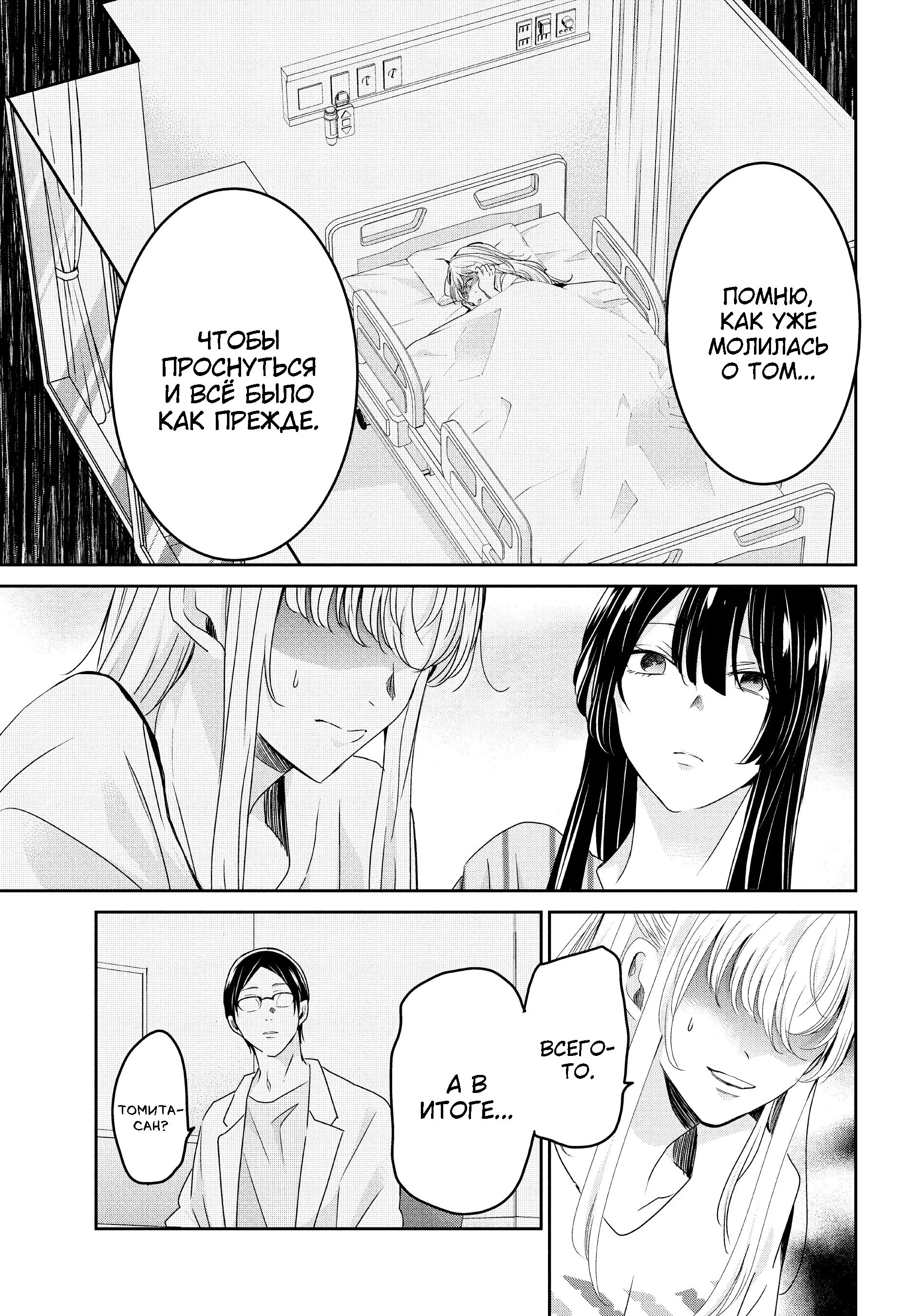 Манга Луна в дождливую ночь - Глава 20 Страница 5