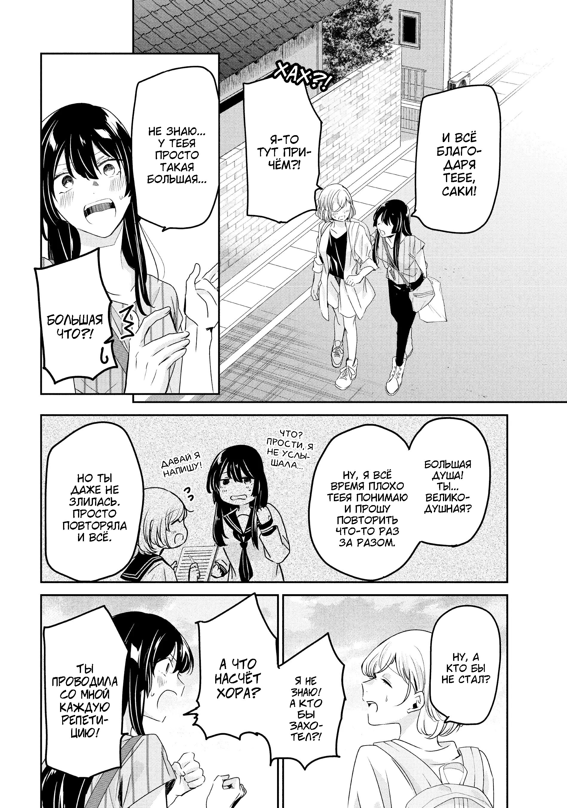 Манга Луна в дождливую ночь - Глава 20 Страница 32