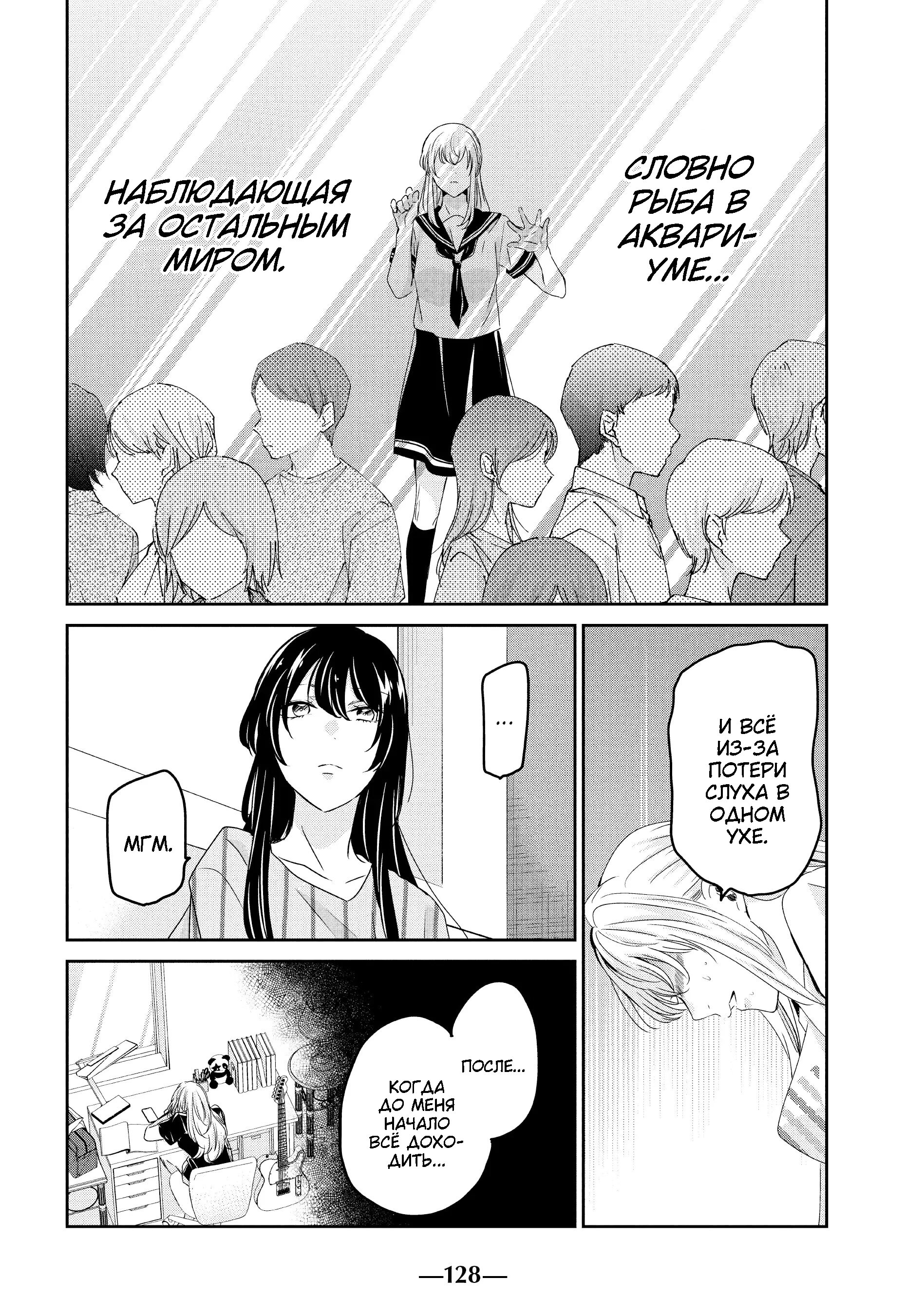 Манга Луна в дождливую ночь - Глава 20 Страница 8