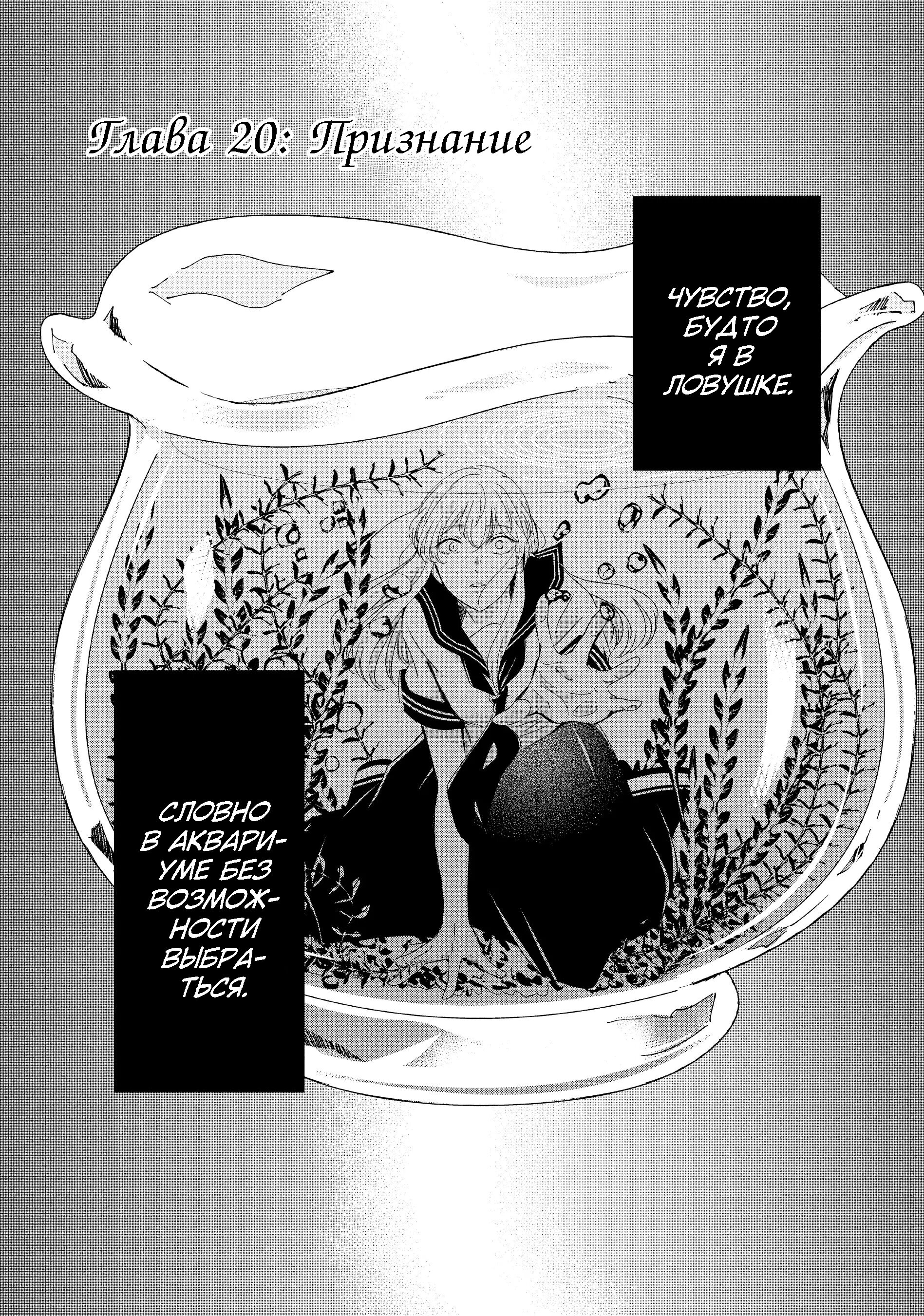 Манга Луна в дождливую ночь - Глава 20 Страница 1