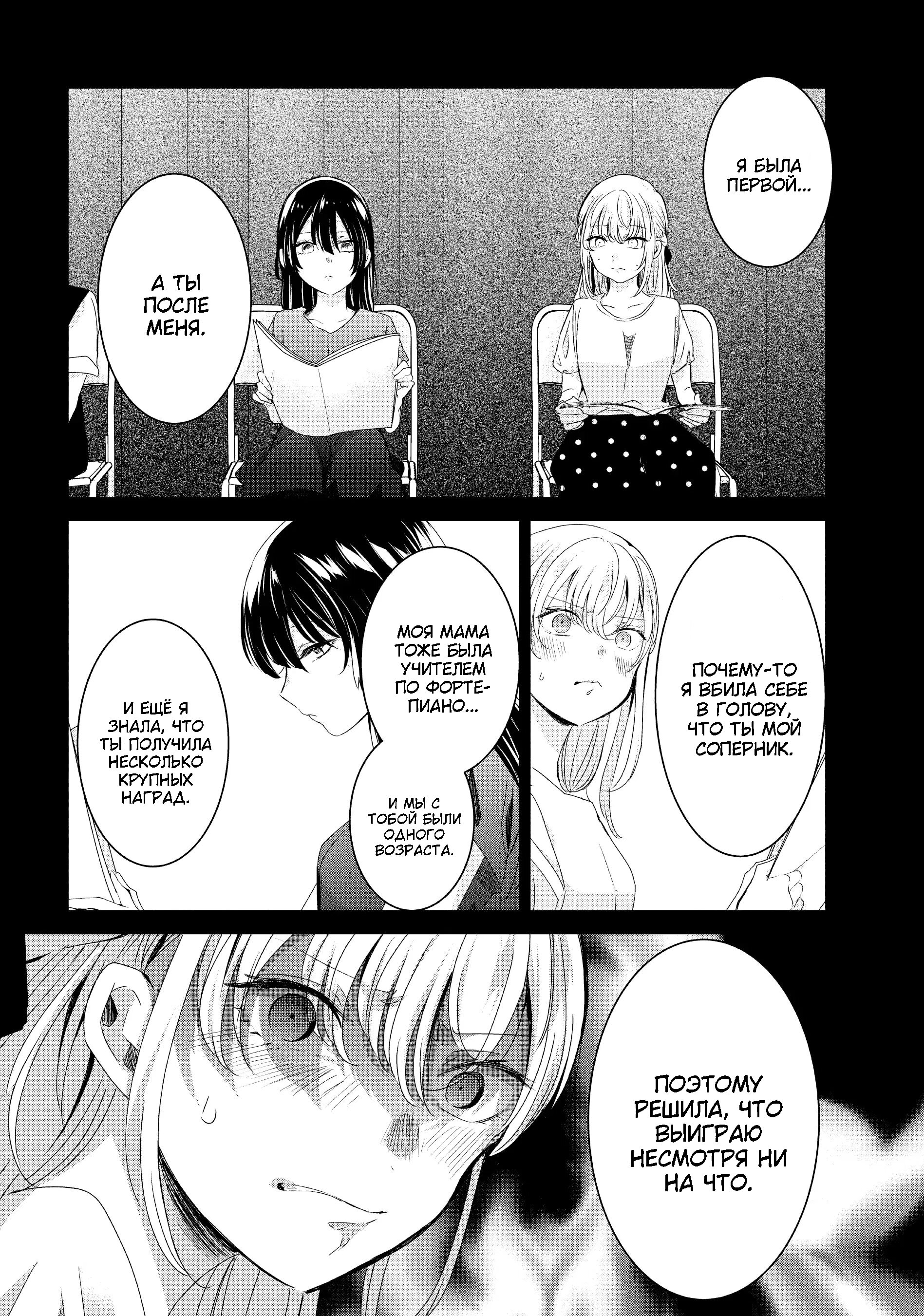 Манга Луна в дождливую ночь - Глава 20 Страница 20