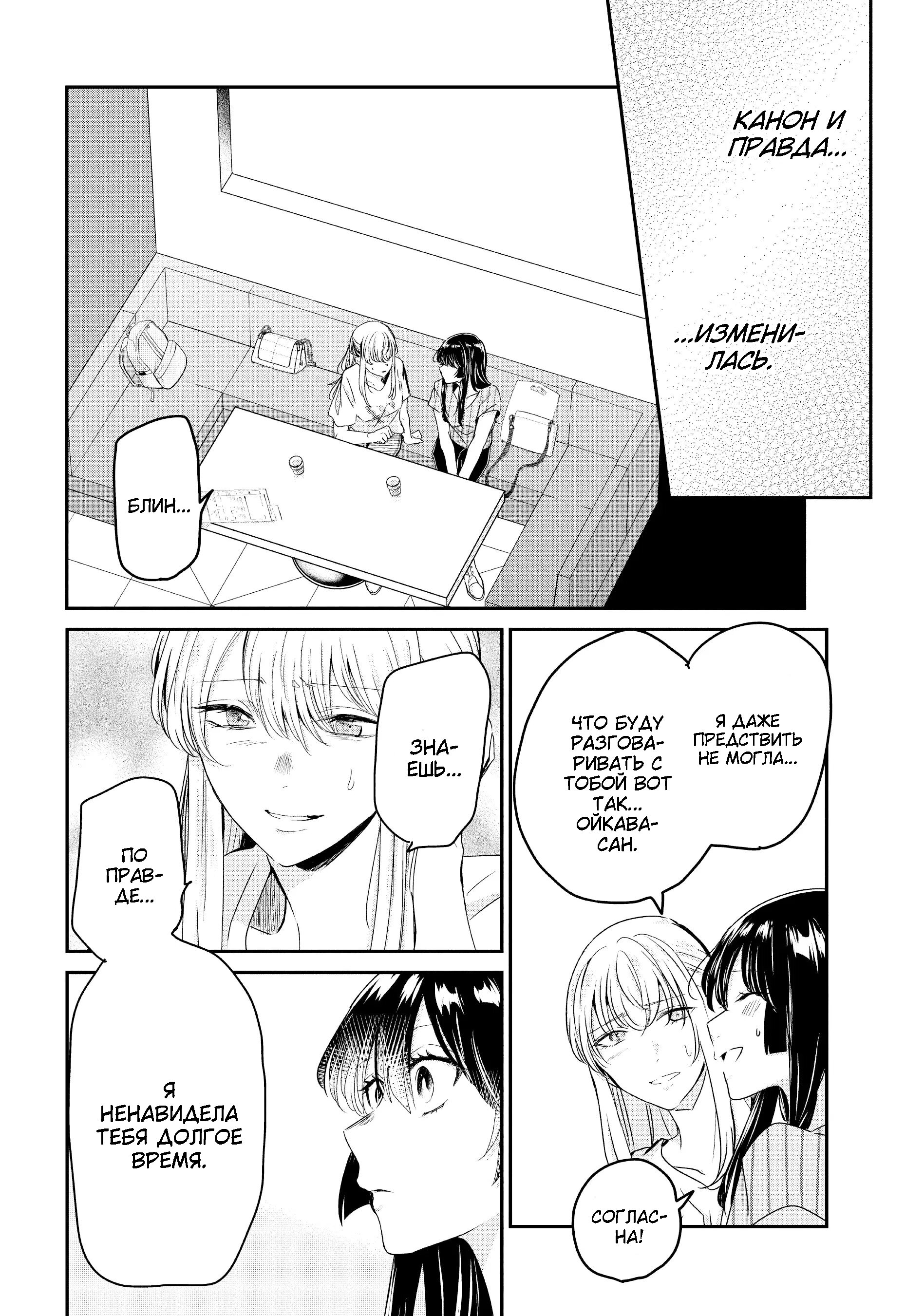 Манга Луна в дождливую ночь - Глава 20 Страница 18