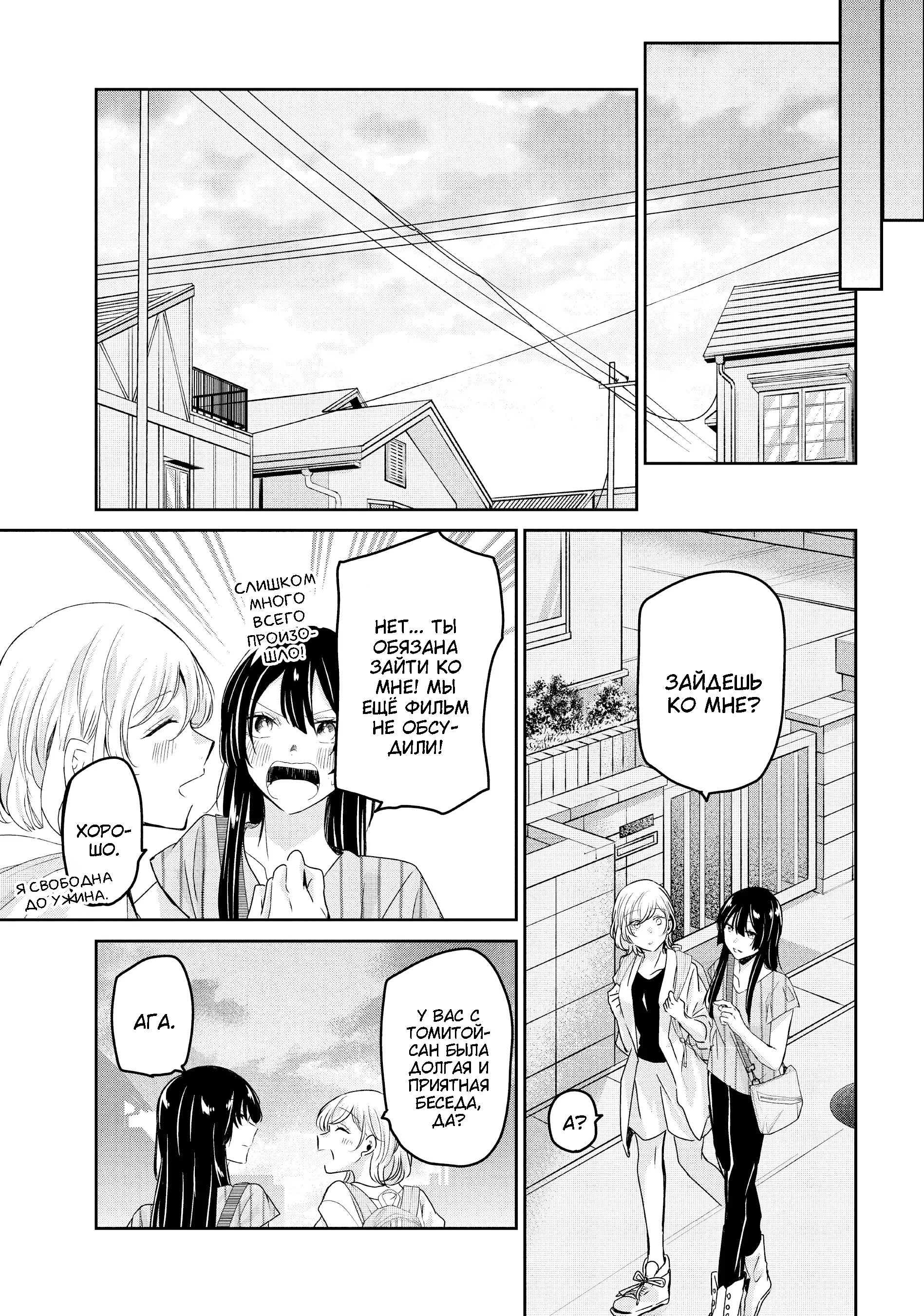 Манга Луна в дождливую ночь - Глава 20 Страница 29