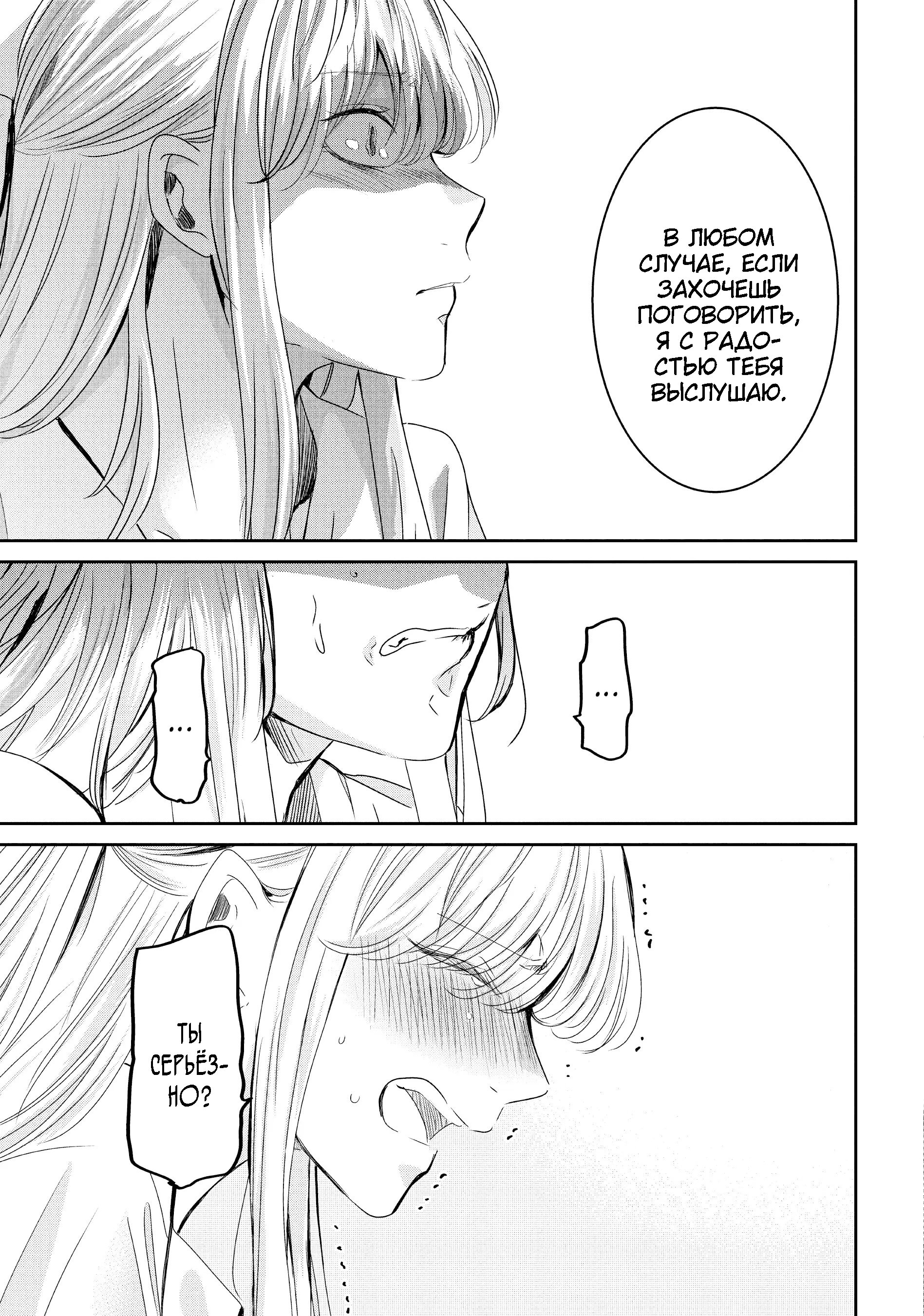 Манга Луна в дождливую ночь - Глава 20 Страница 15