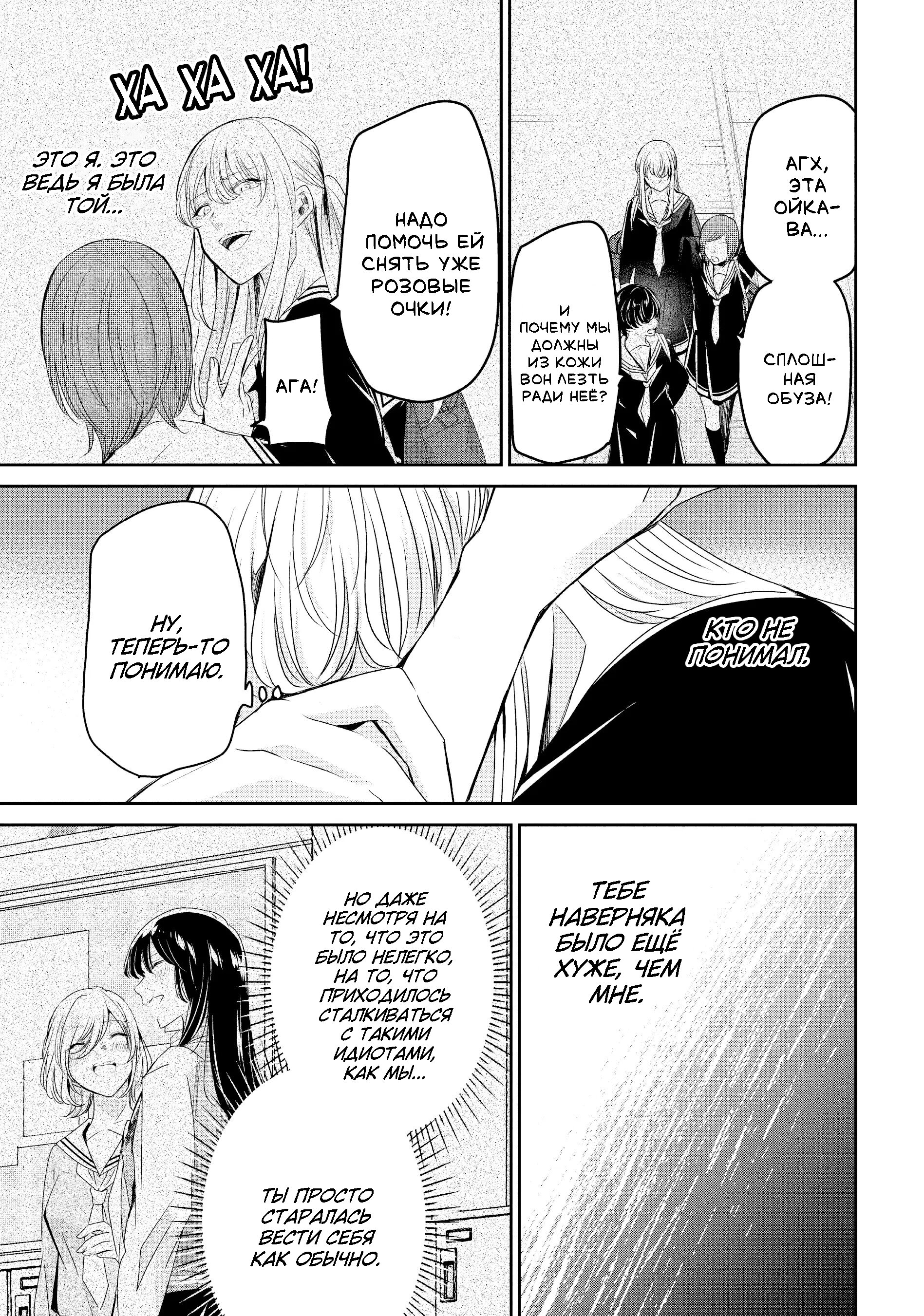 Манга Луна в дождливую ночь - Глава 20 Страница 11