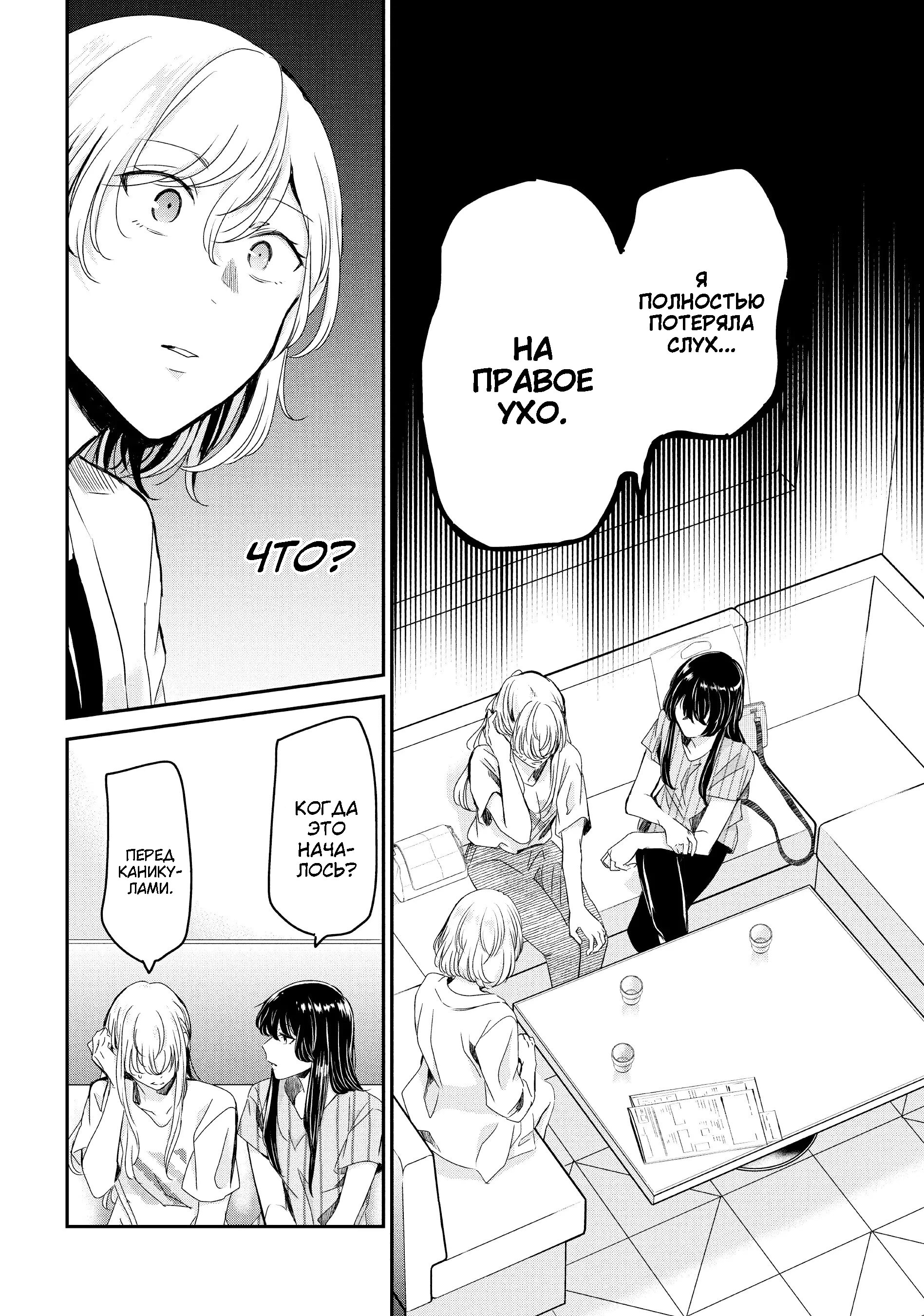 Манга Луна в дождливую ночь - Глава 19 Страница 32