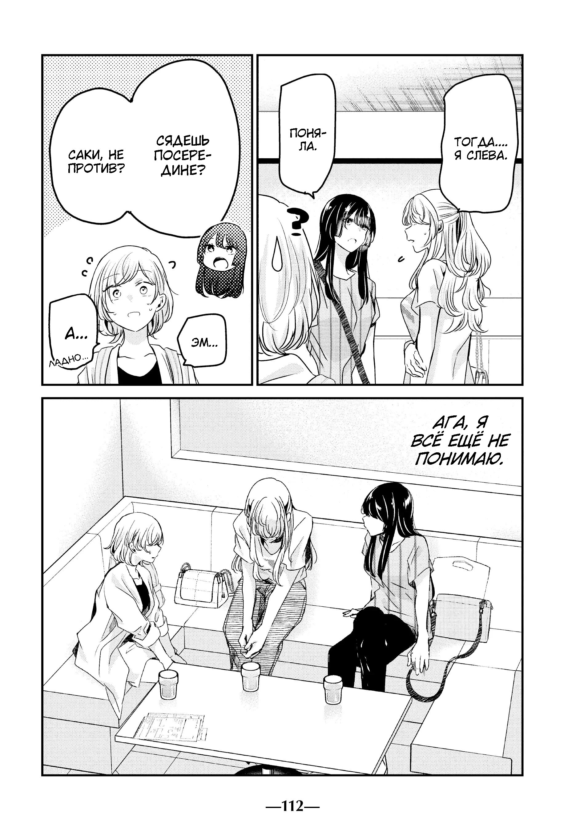 Манга Луна в дождливую ночь - Глава 19 Страница 28