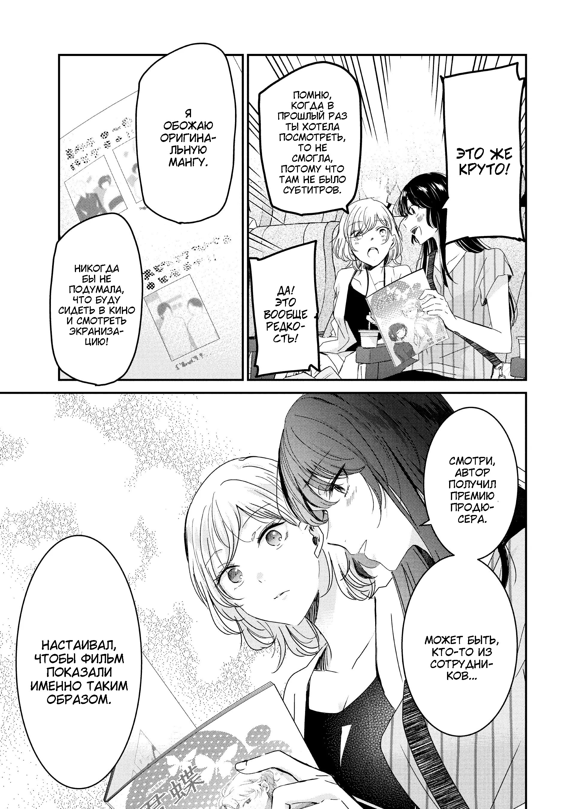 Манга Луна в дождливую ночь - Глава 19 Страница 3