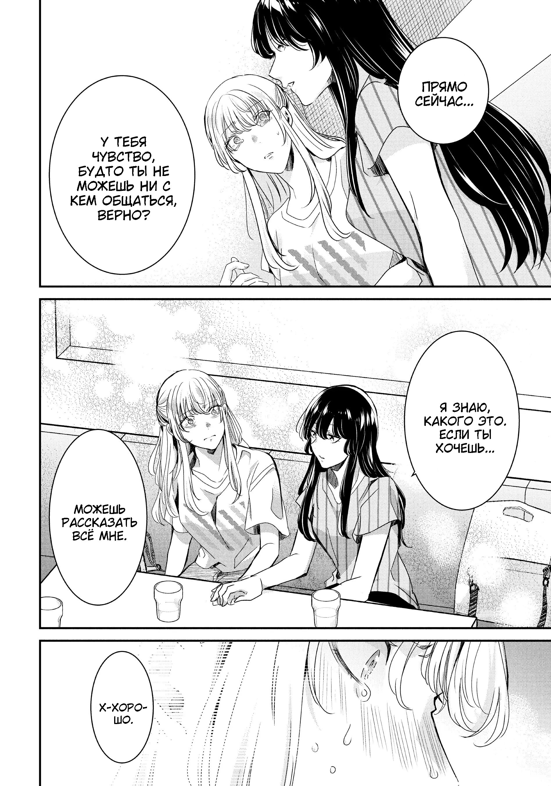 Манга Луна в дождливую ночь - Глава 19 Страница 34