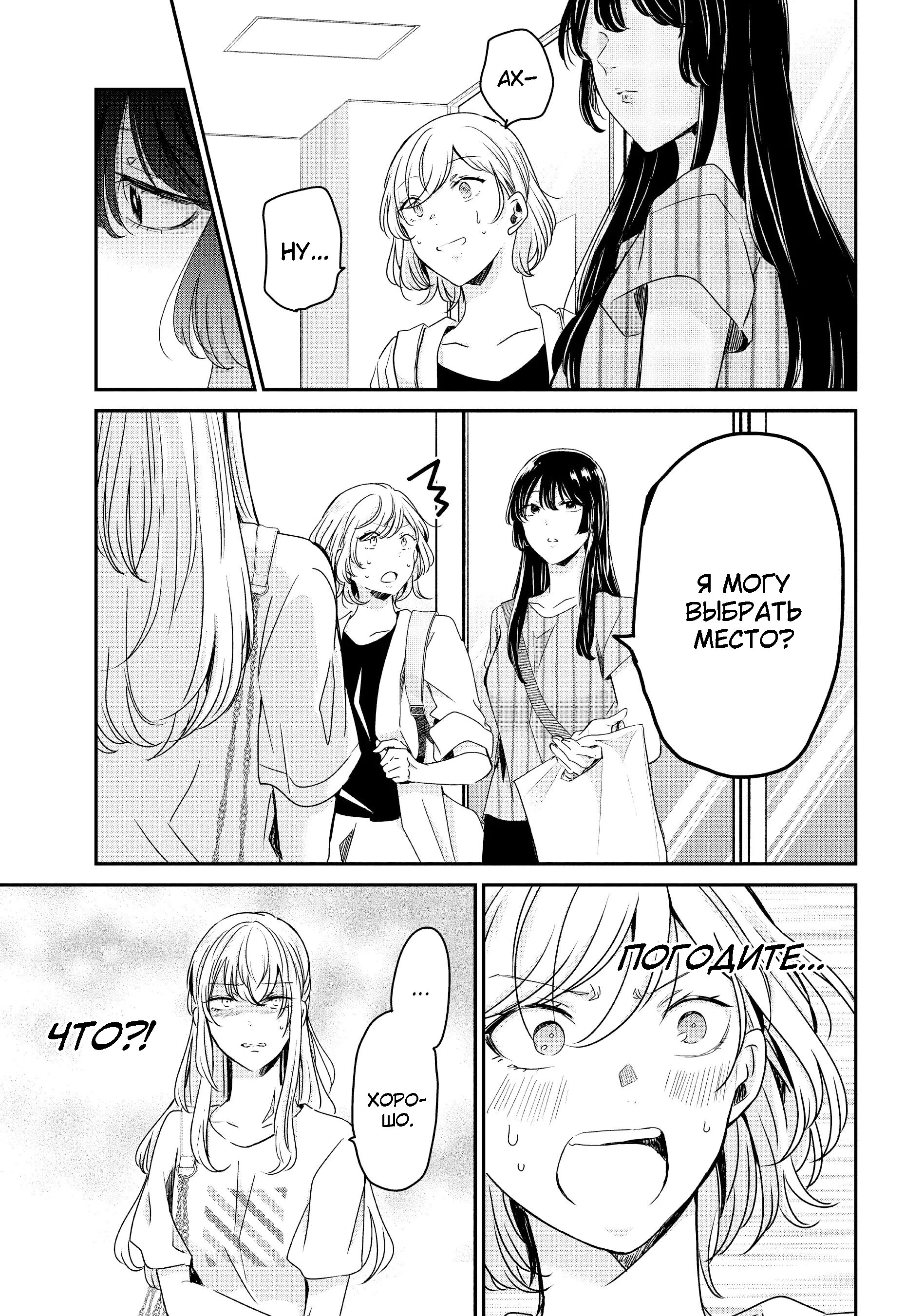 Манга Луна в дождливую ночь - Глава 19 Страница 25