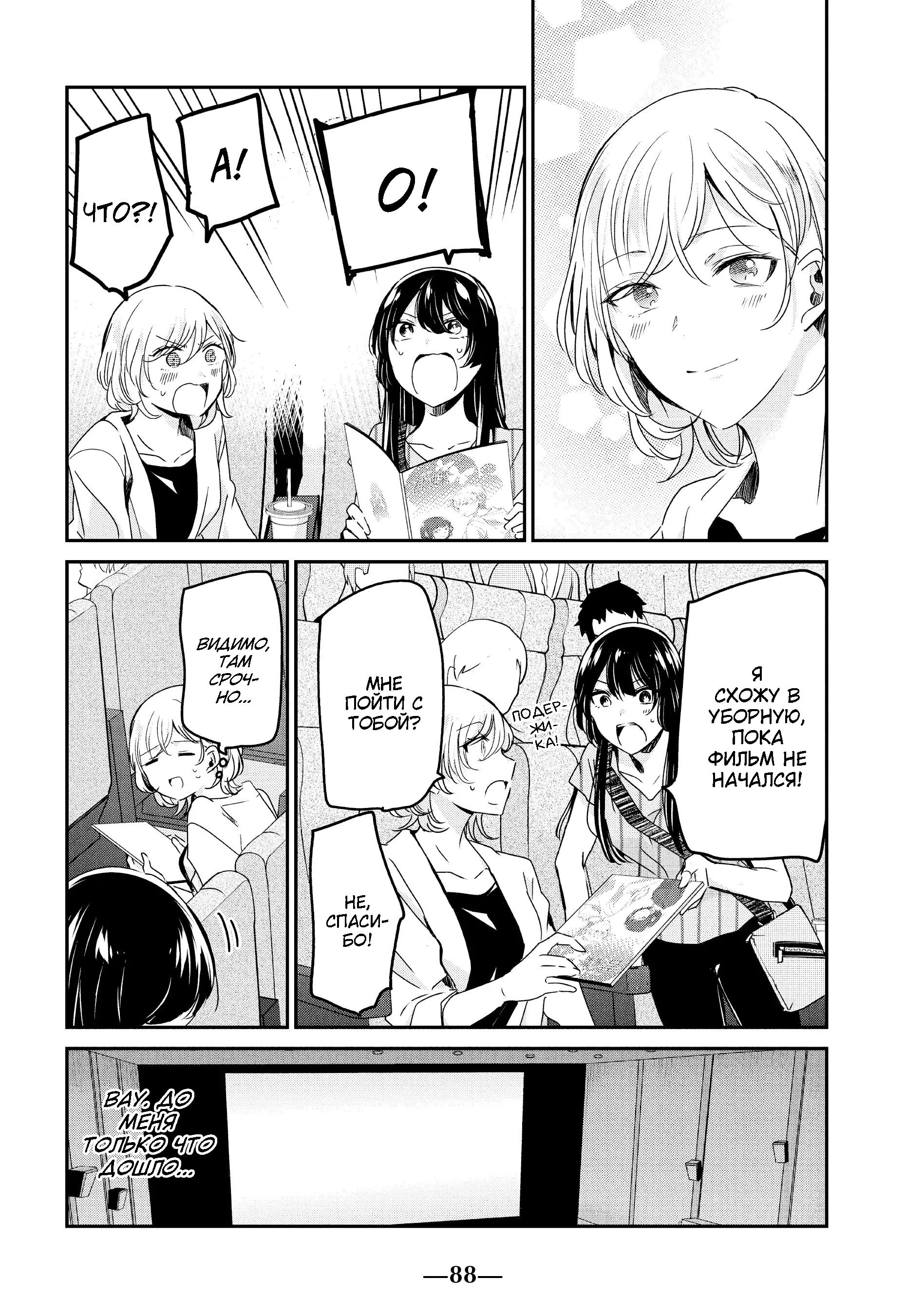 Манга Луна в дождливую ночь - Глава 19 Страница 4