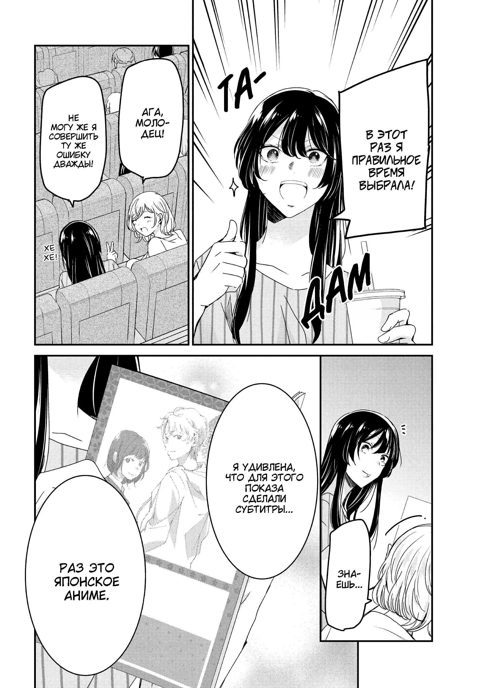 Манга Луна в дождливую ночь - Глава 19 Страница 2