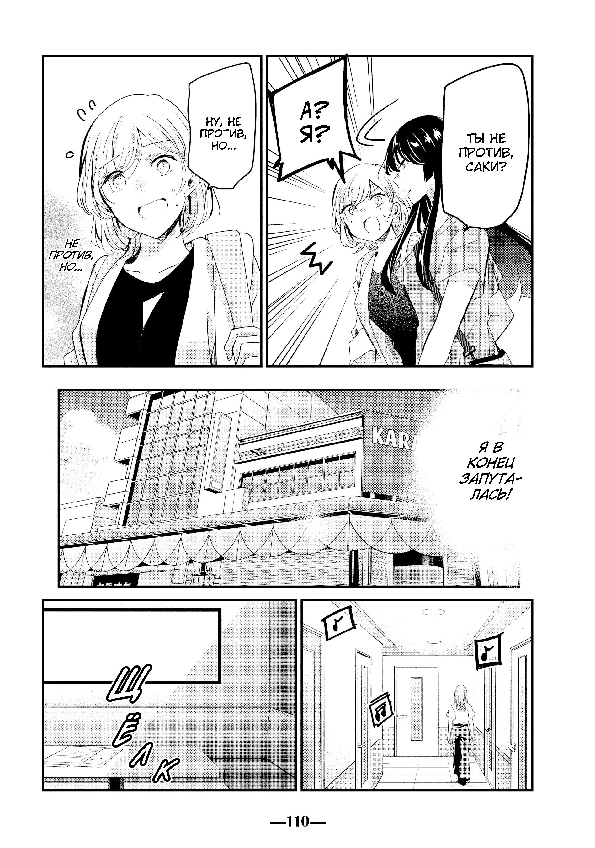 Манга Луна в дождливую ночь - Глава 19 Страница 26