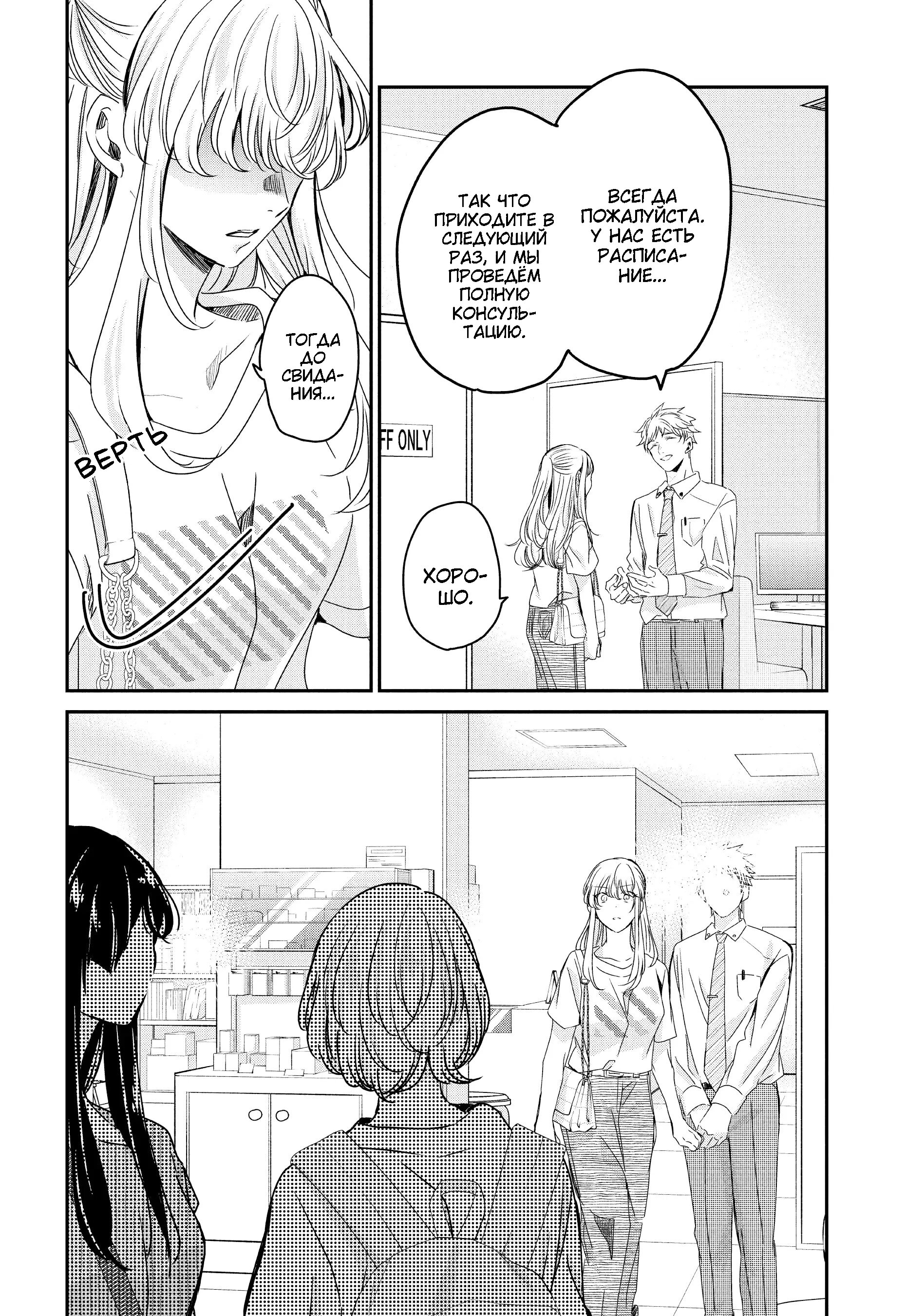 Манга Луна в дождливую ночь - Глава 19 Страница 22