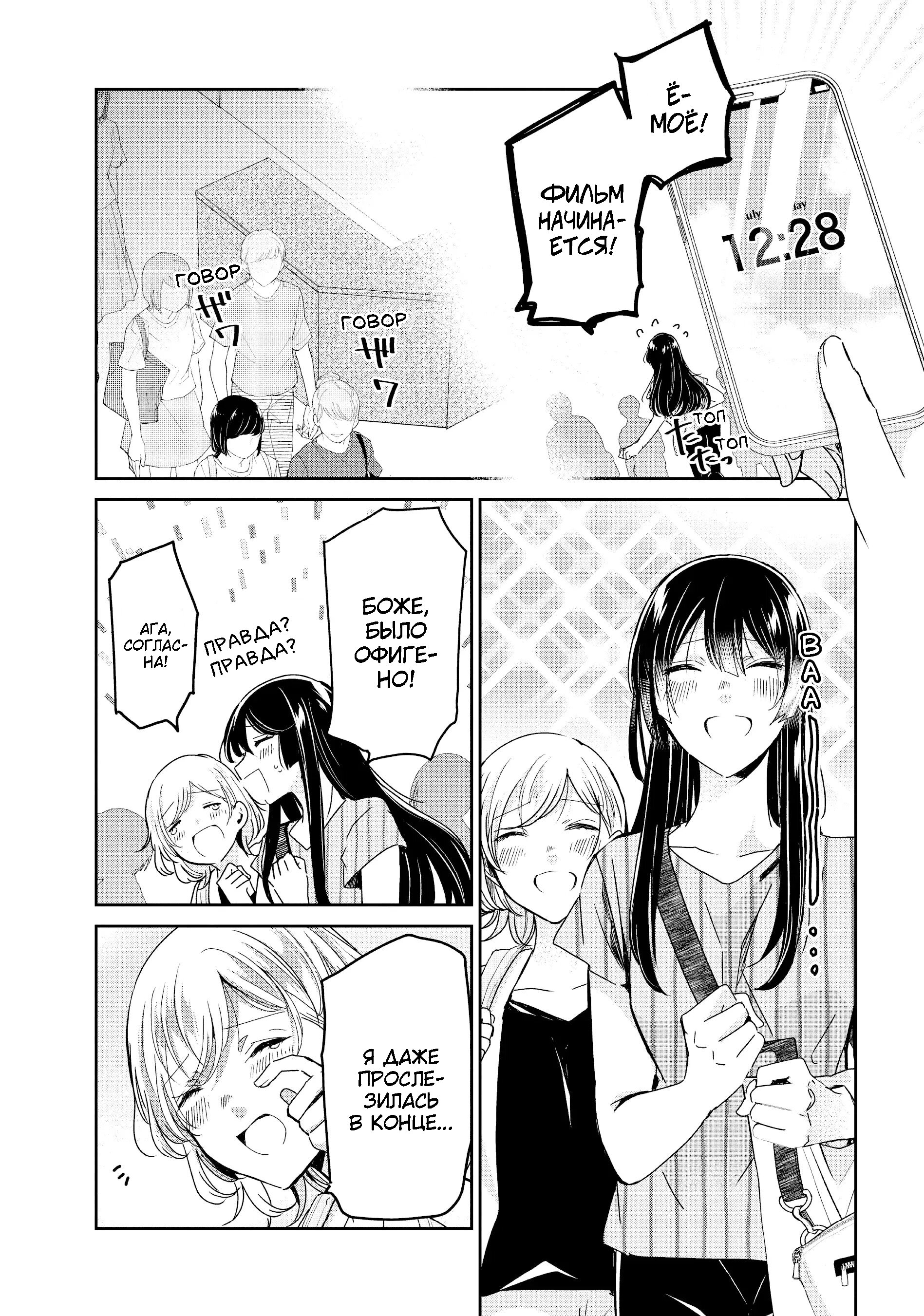 Манга Луна в дождливую ночь - Глава 19 Страница 11