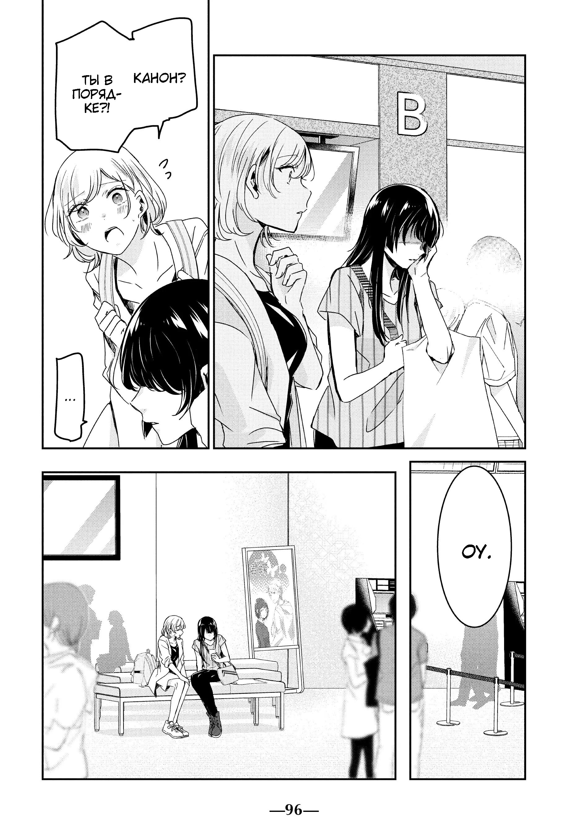 Манга Луна в дождливую ночь - Глава 19 Страница 12