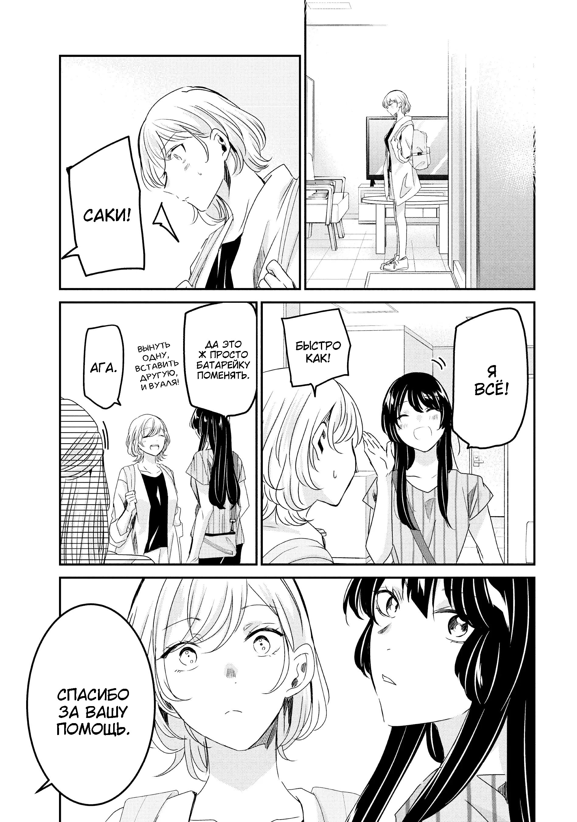 Манга Луна в дождливую ночь - Глава 19 Страница 21