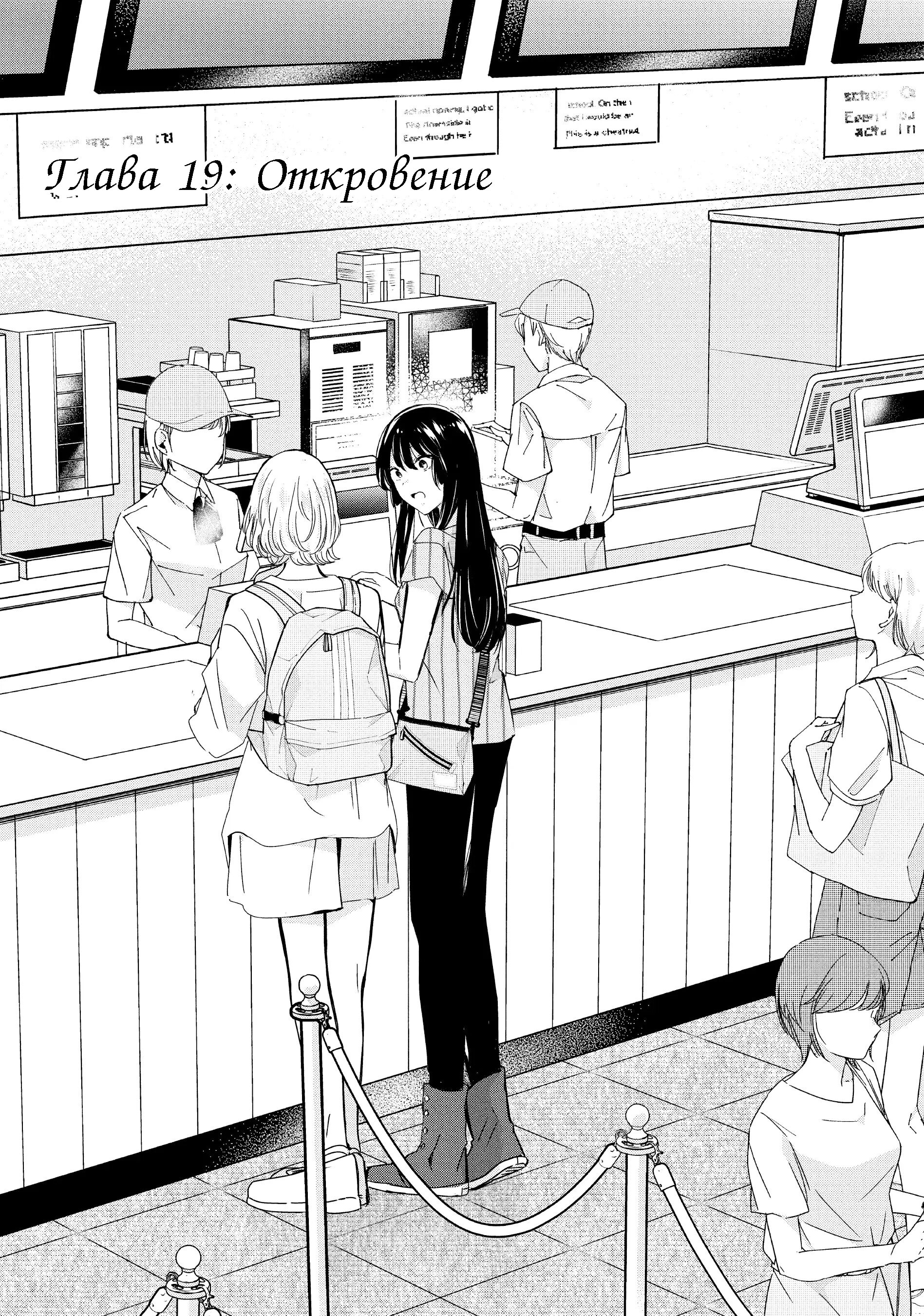 Манга Луна в дождливую ночь - Глава 19 Страница 1