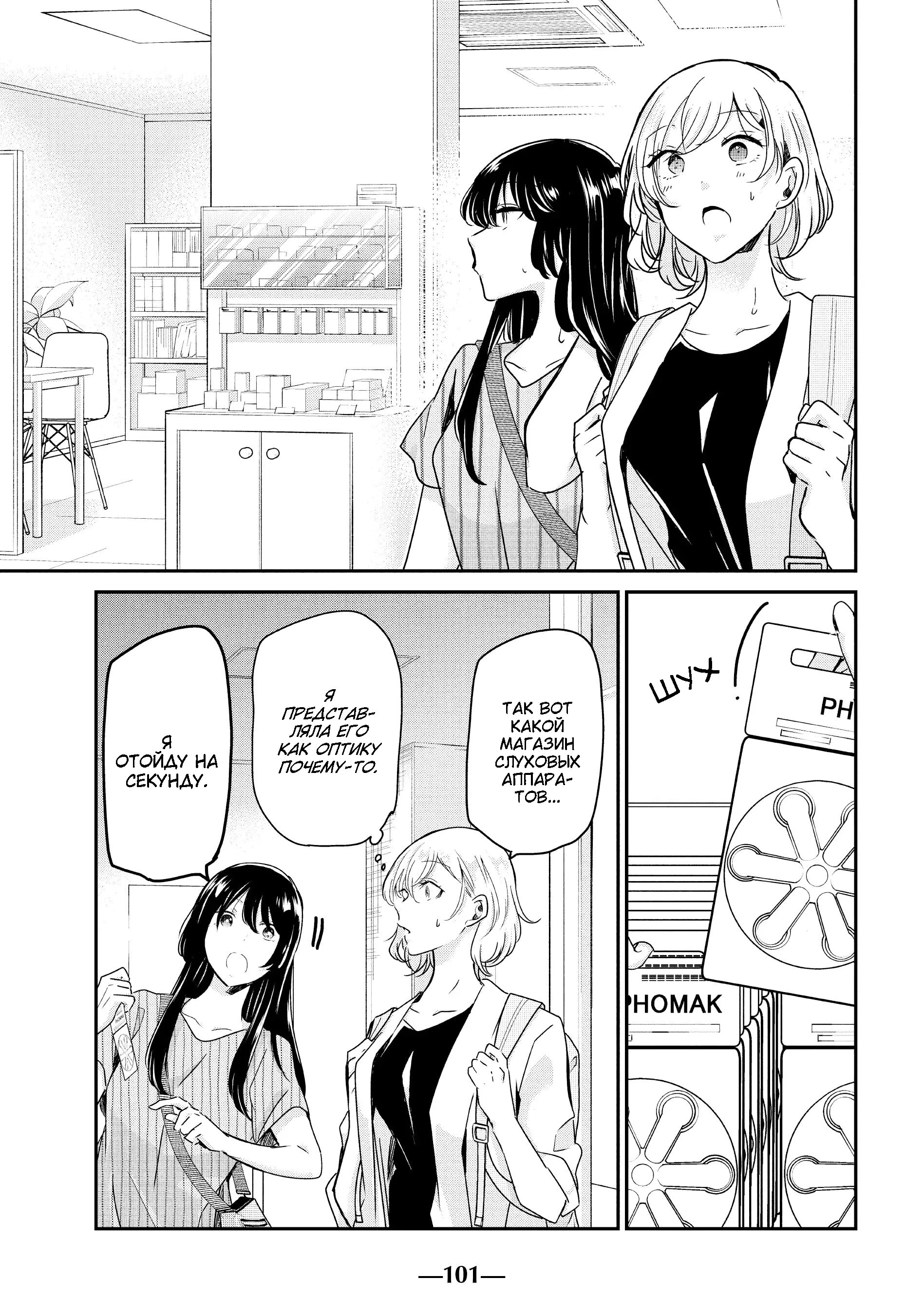 Манга Луна в дождливую ночь - Глава 19 Страница 17