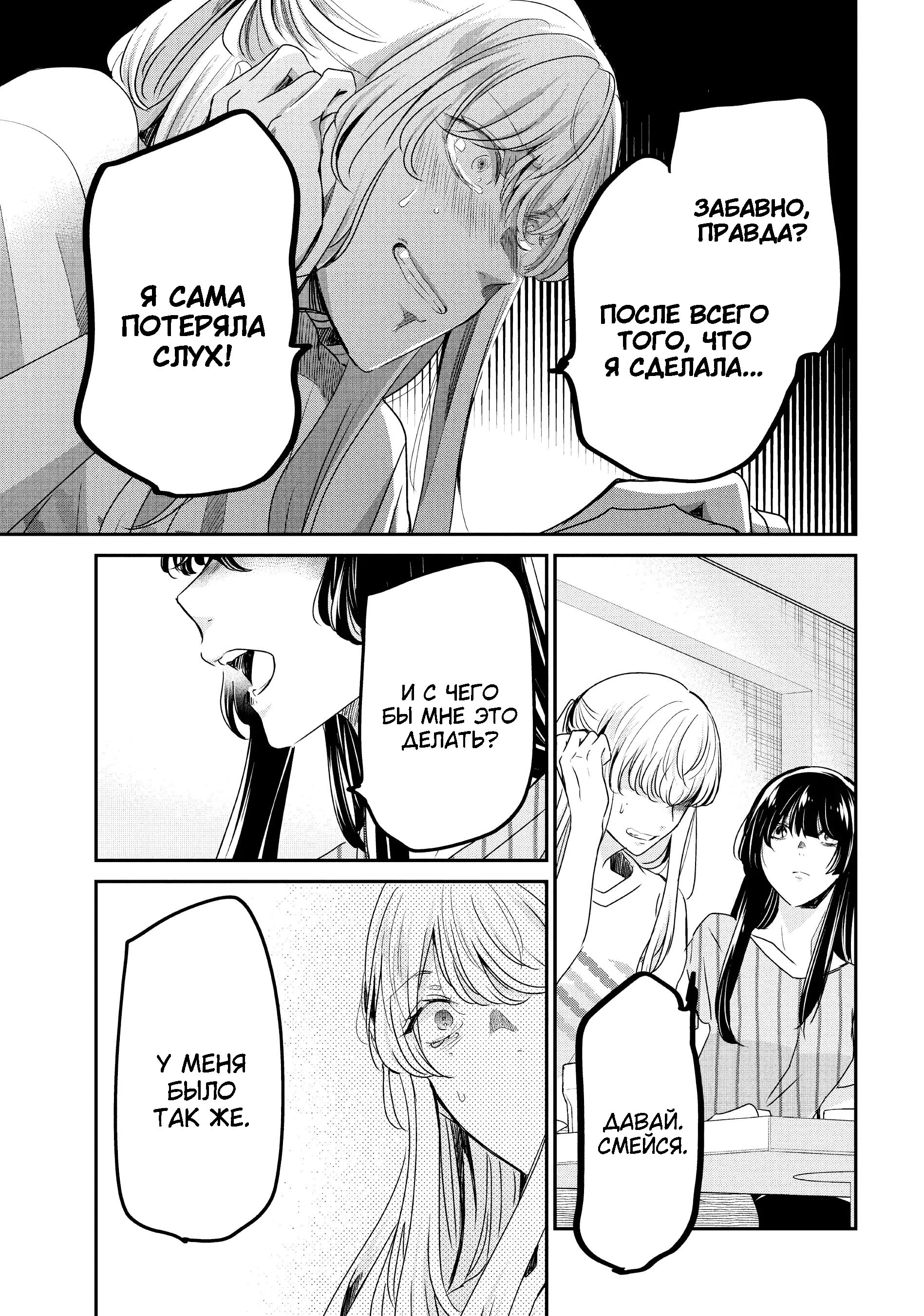 Манга Луна в дождливую ночь - Глава 19 Страница 33