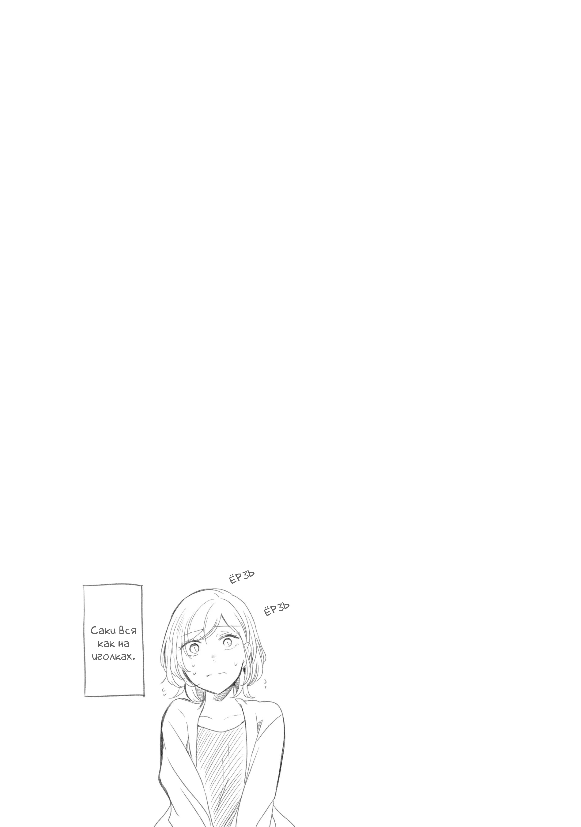 Манга Луна в дождливую ночь - Глава 19 Страница 35