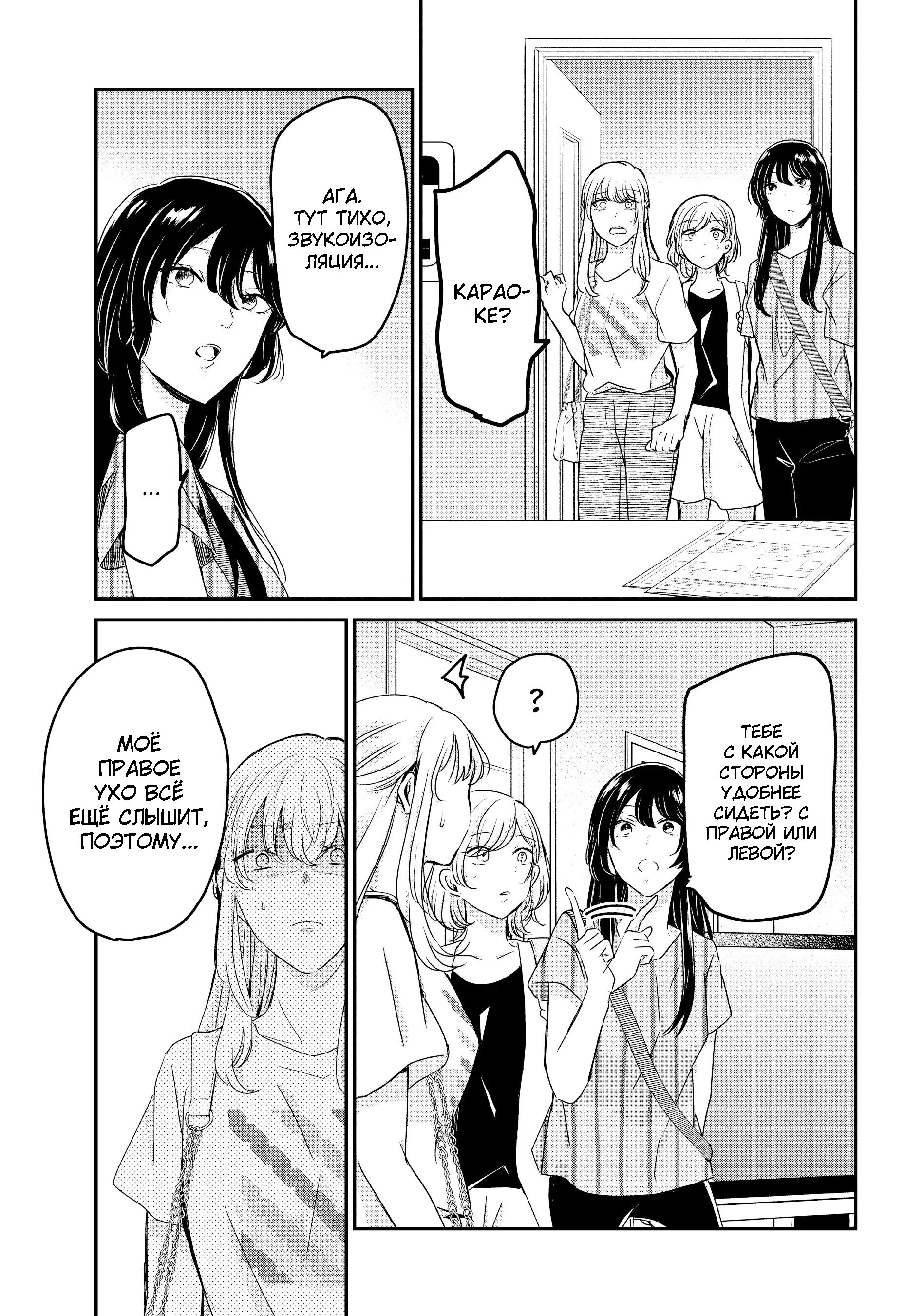 Манга Луна в дождливую ночь - Глава 19 Страница 27