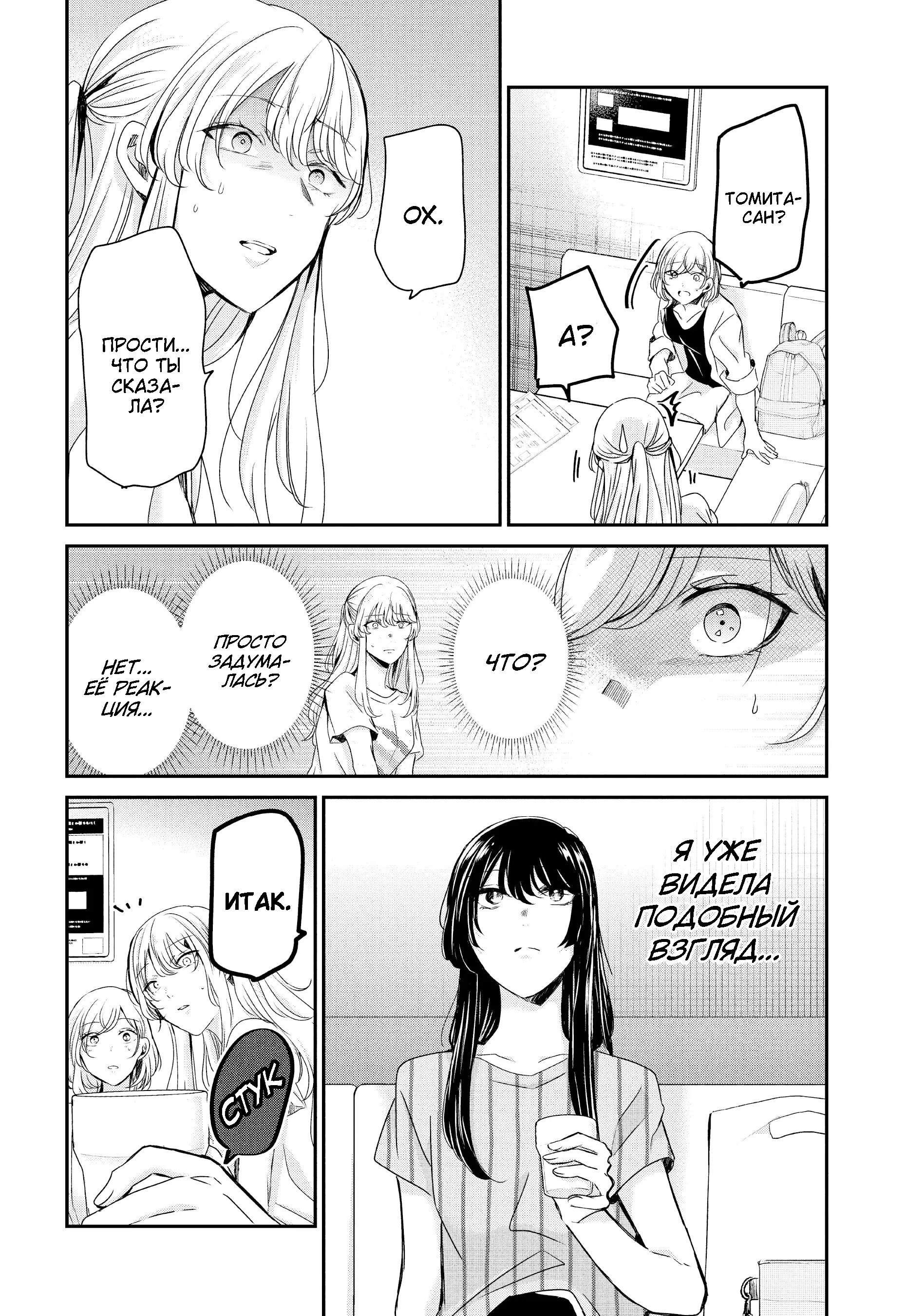 Манга Луна в дождливую ночь - Глава 19 Страница 30