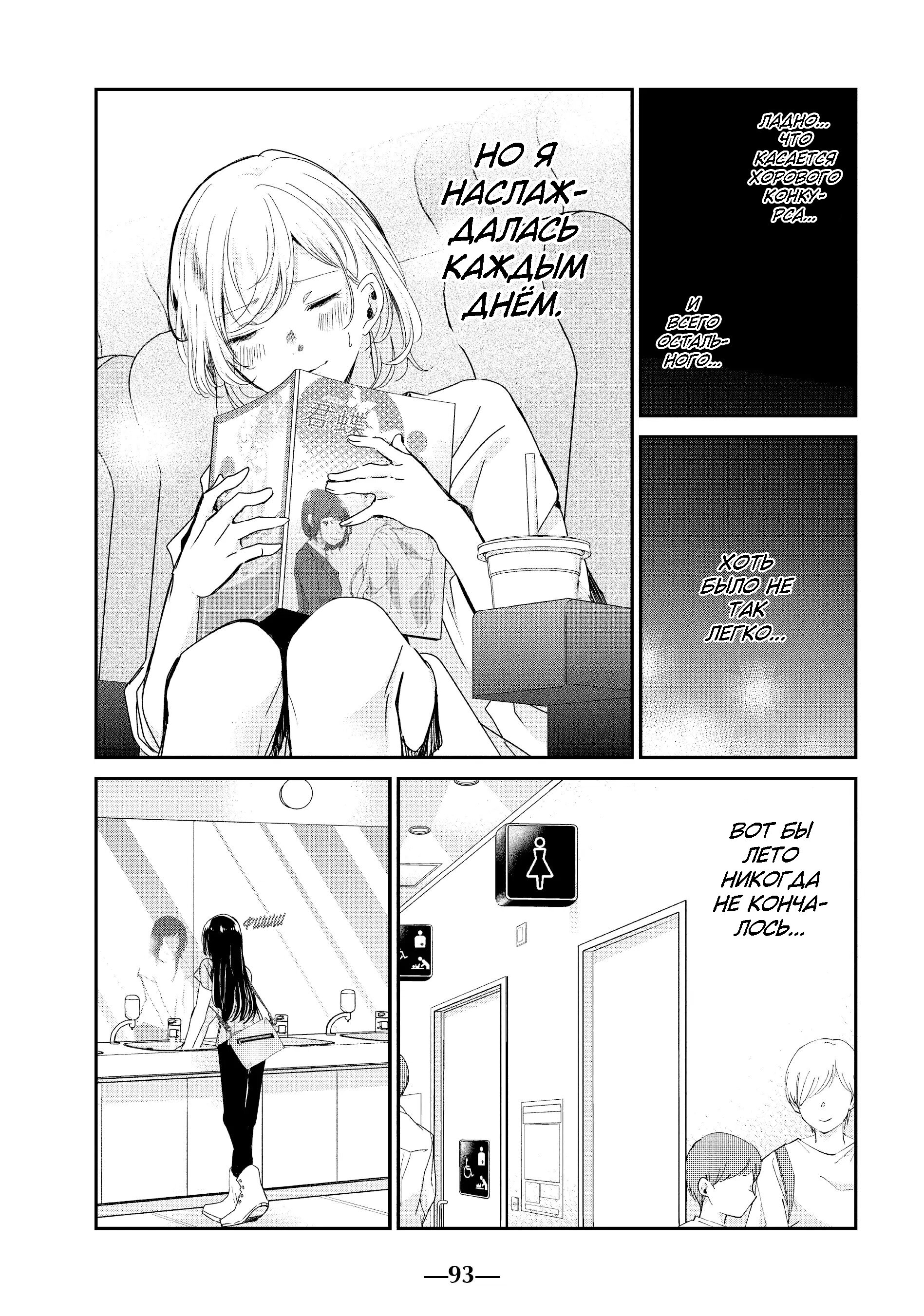 Манга Луна в дождливую ночь - Глава 19 Страница 9