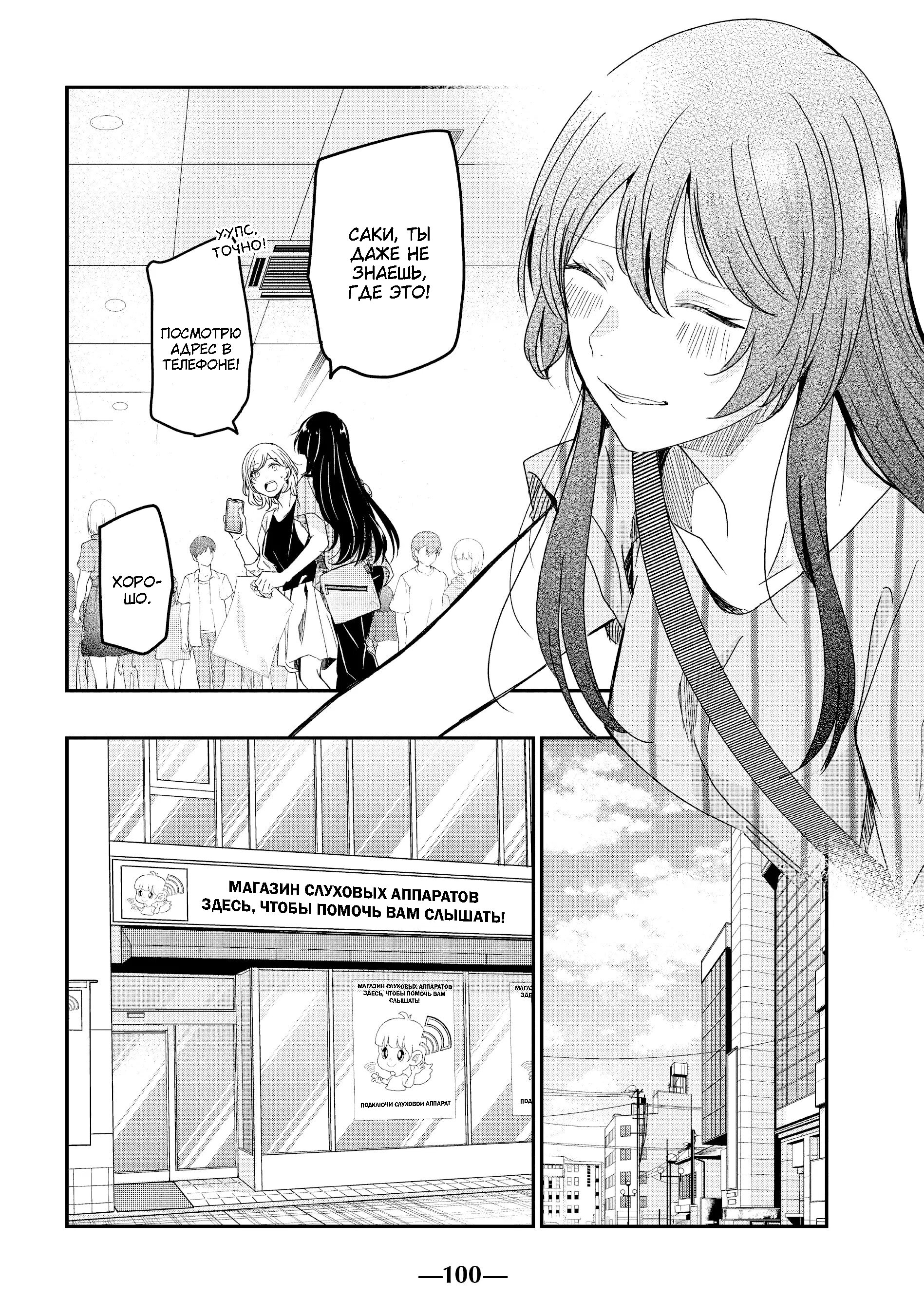 Манга Луна в дождливую ночь - Глава 19 Страница 16