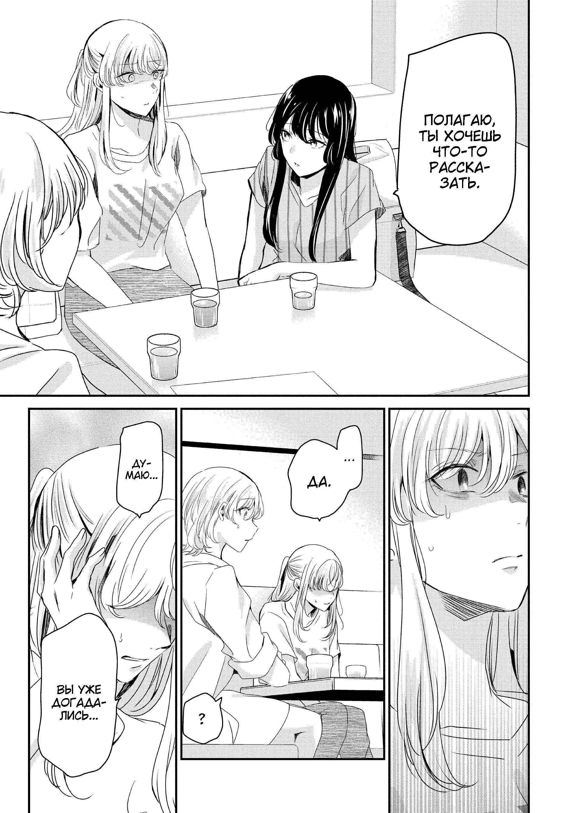 Манга Луна в дождливую ночь - Глава 19 Страница 31