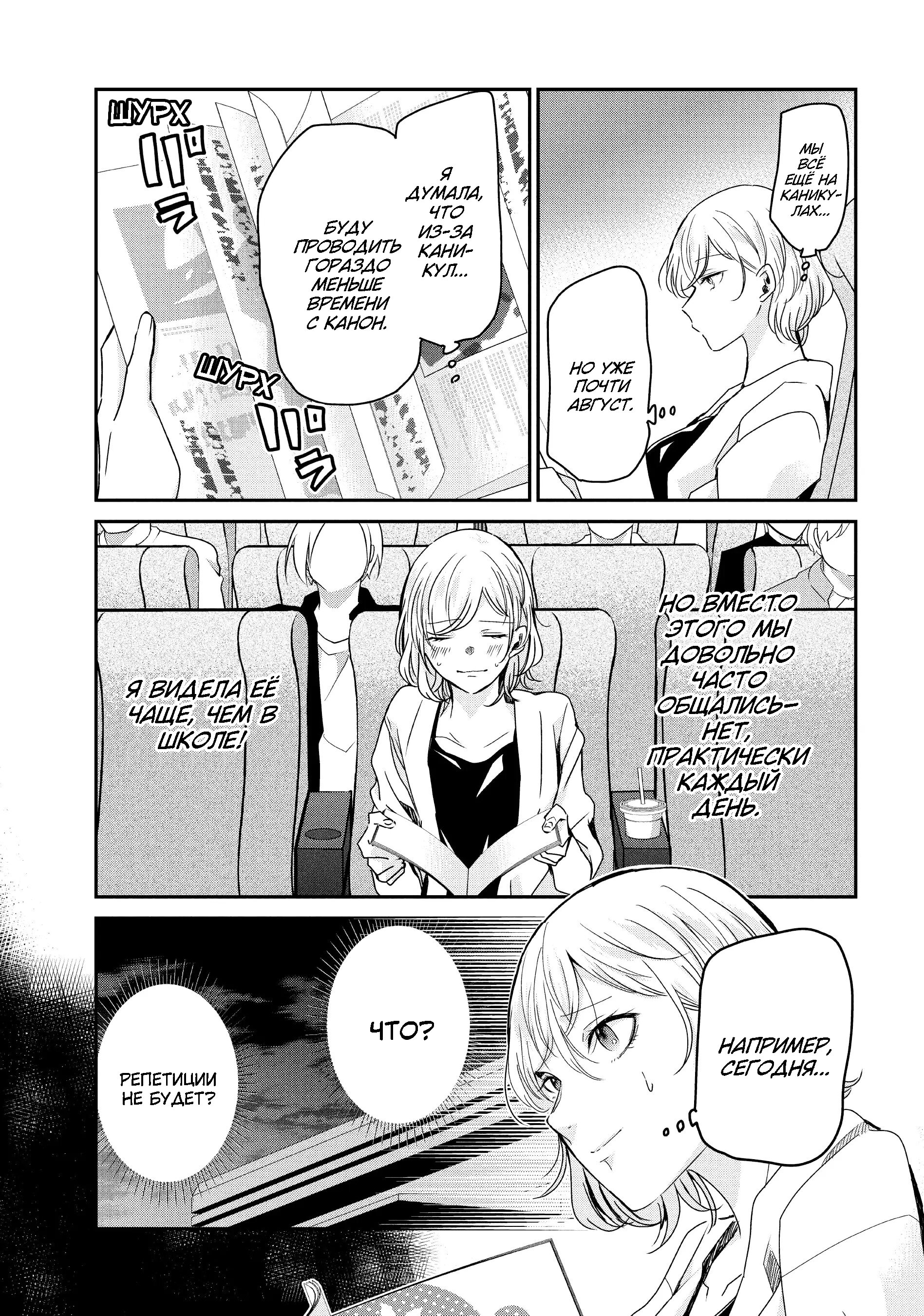 Манга Луна в дождливую ночь - Глава 19 Страница 5