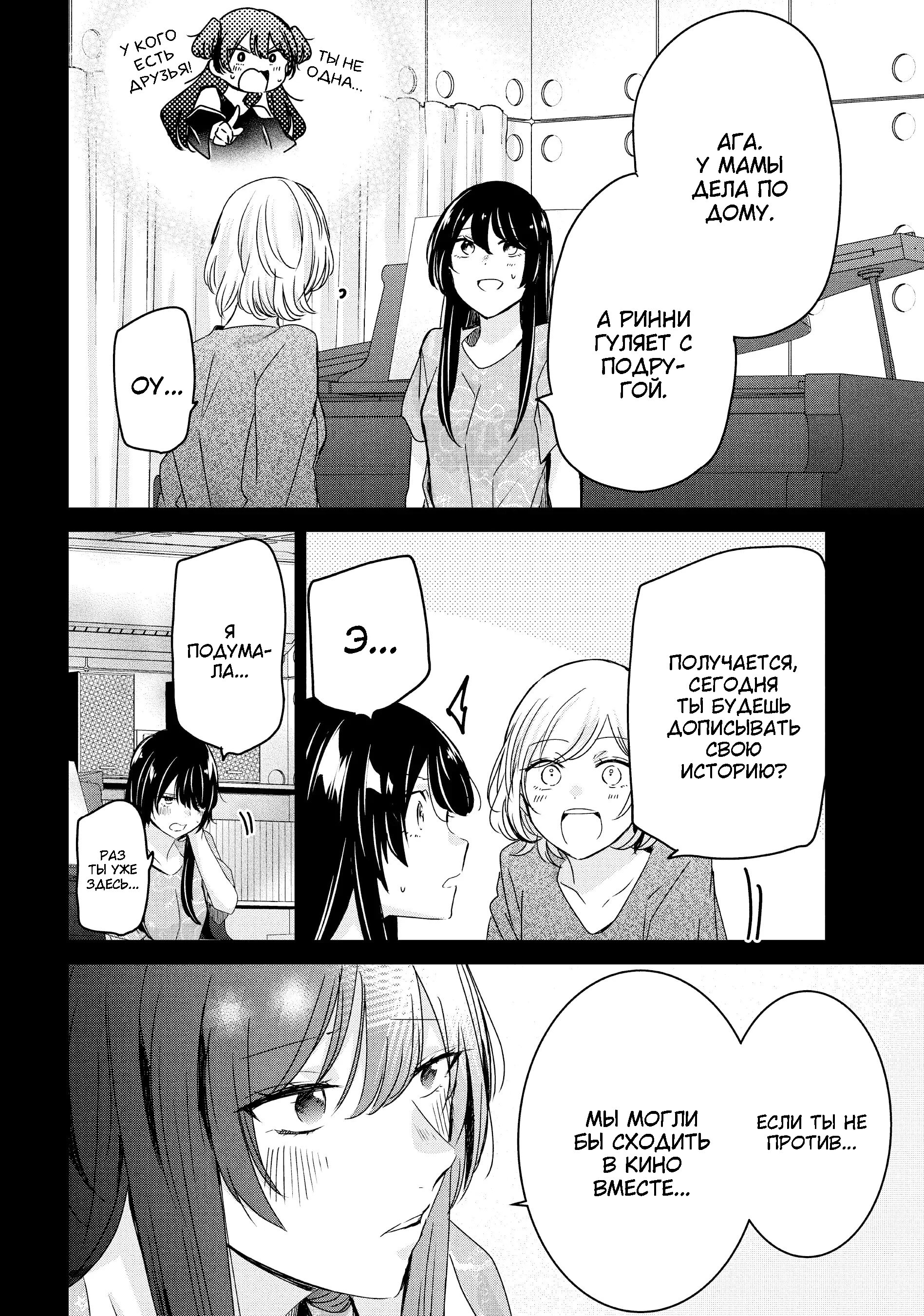 Манга Луна в дождливую ночь - Глава 19 Страница 6