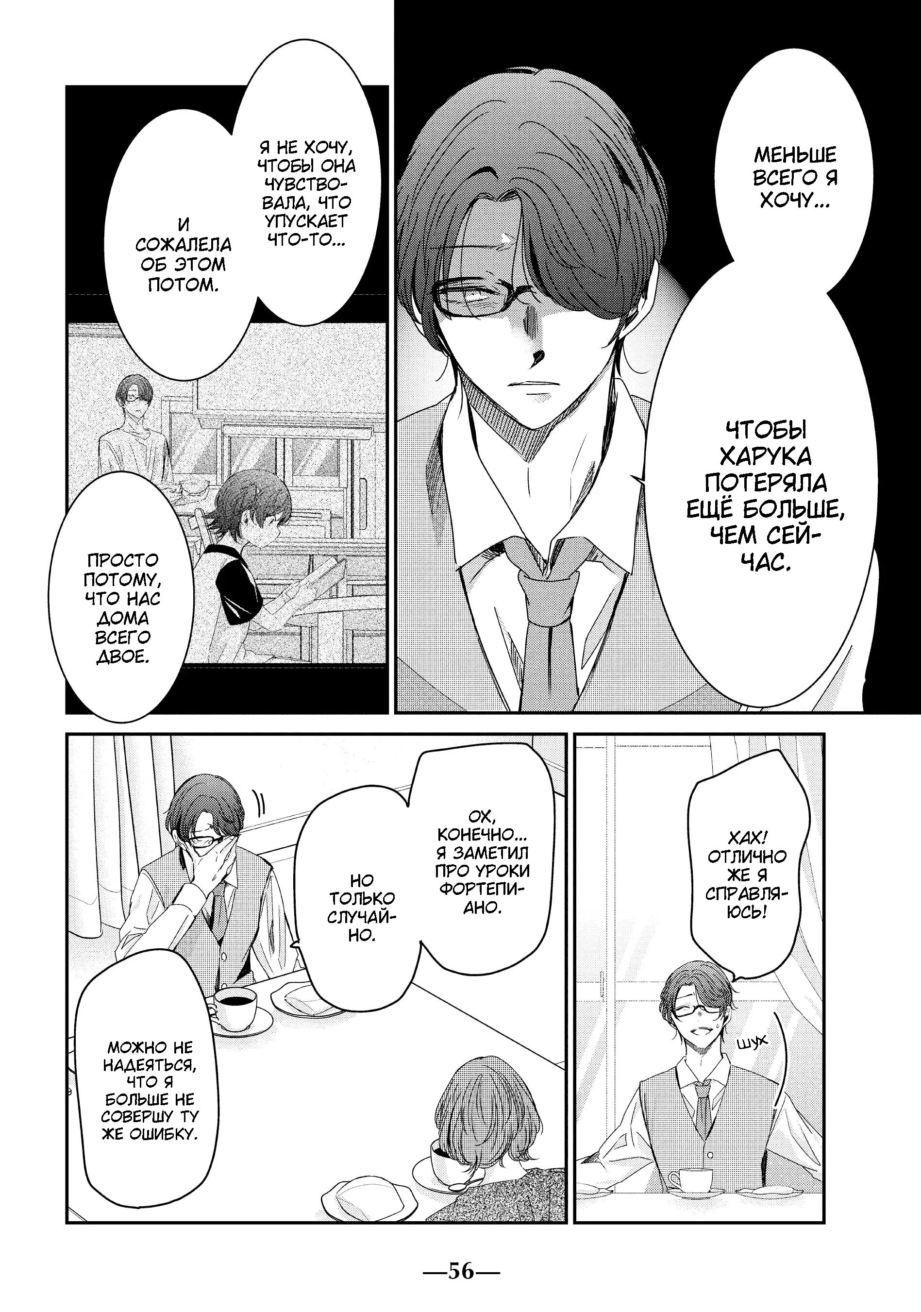 Манга Луна в дождливую ночь - Глава 18 Страница 18