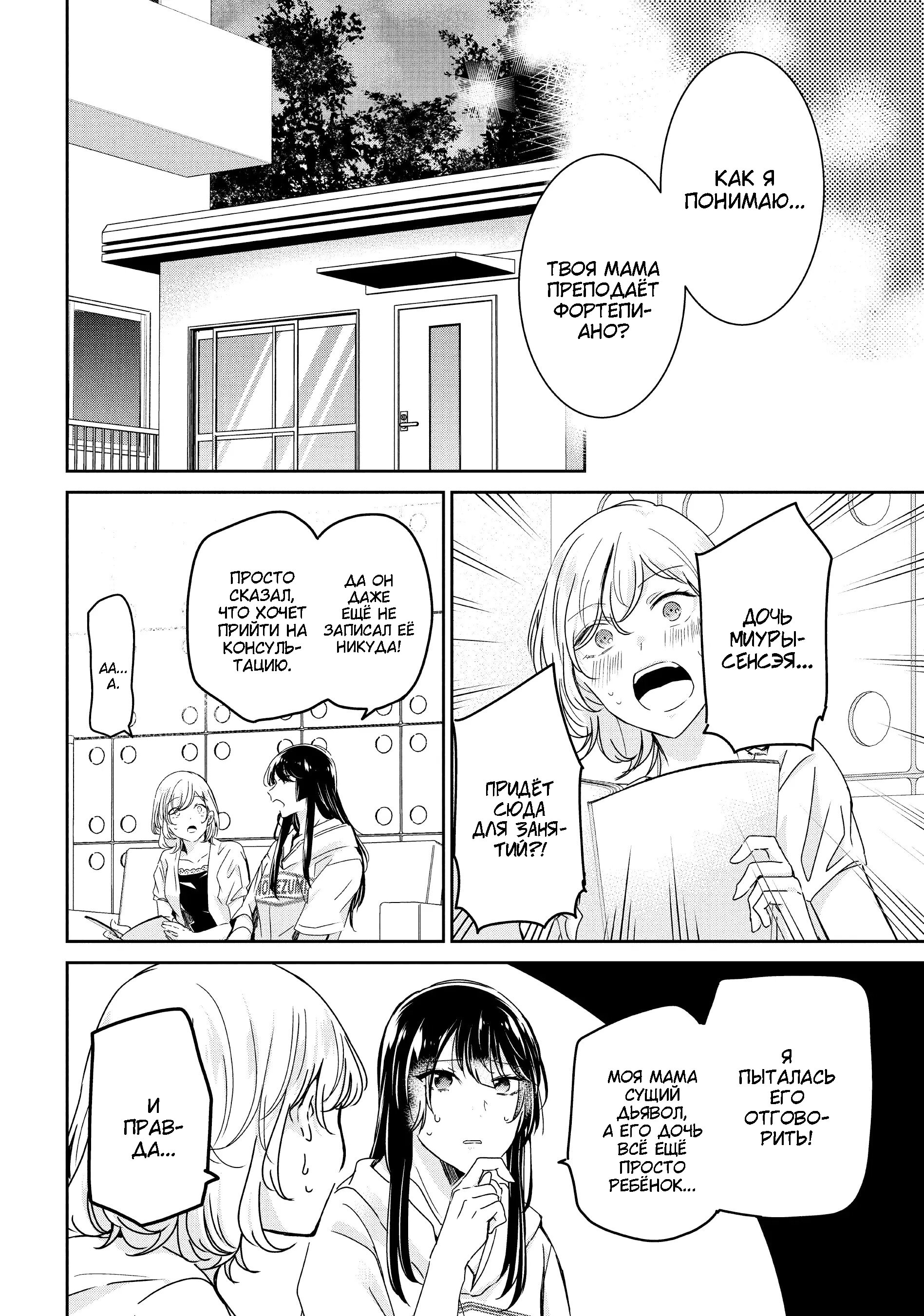 Манга Луна в дождливую ночь - Глава 18 Страница 6