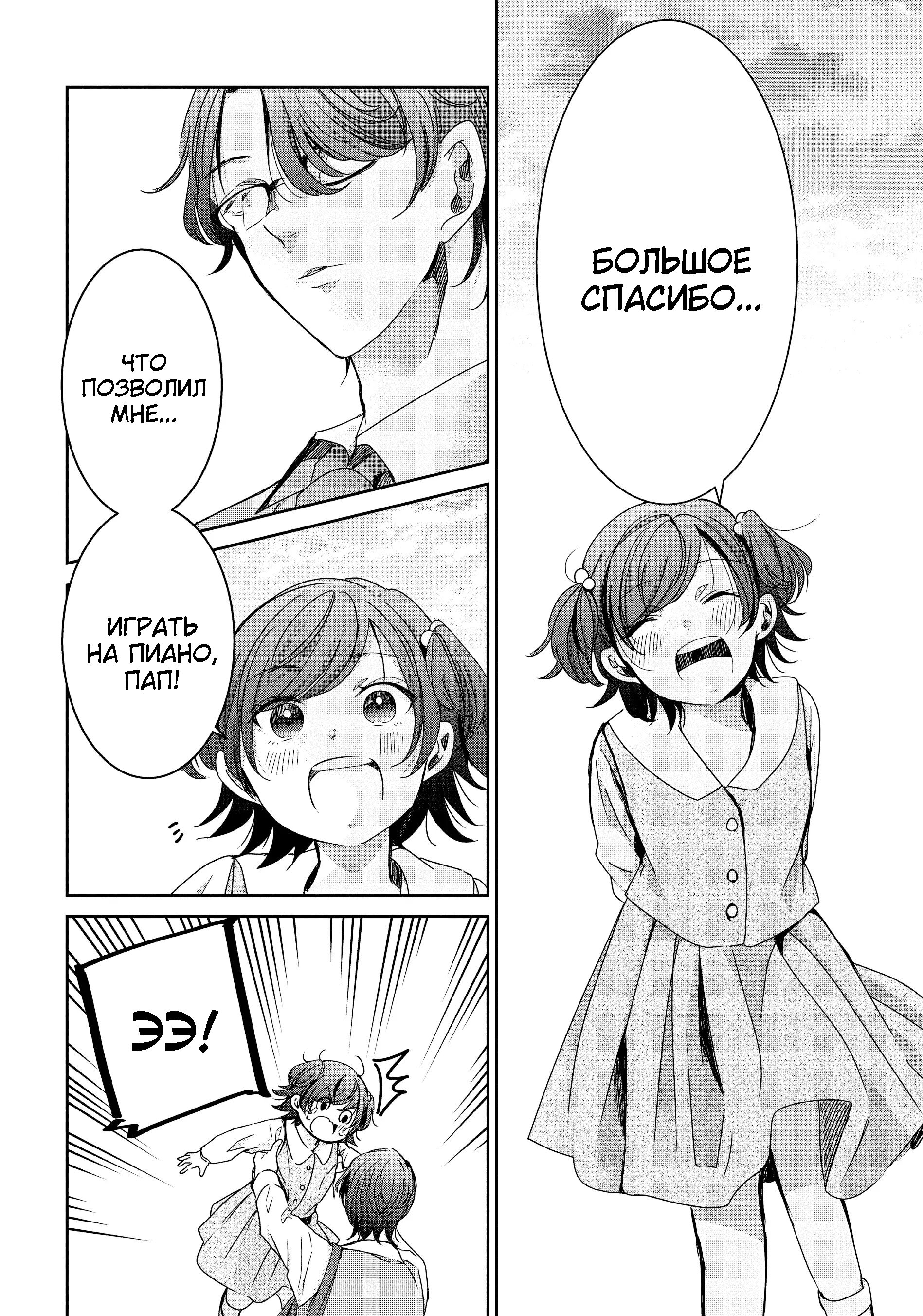 Манга Луна в дождливую ночь - Глава 18 Страница 38