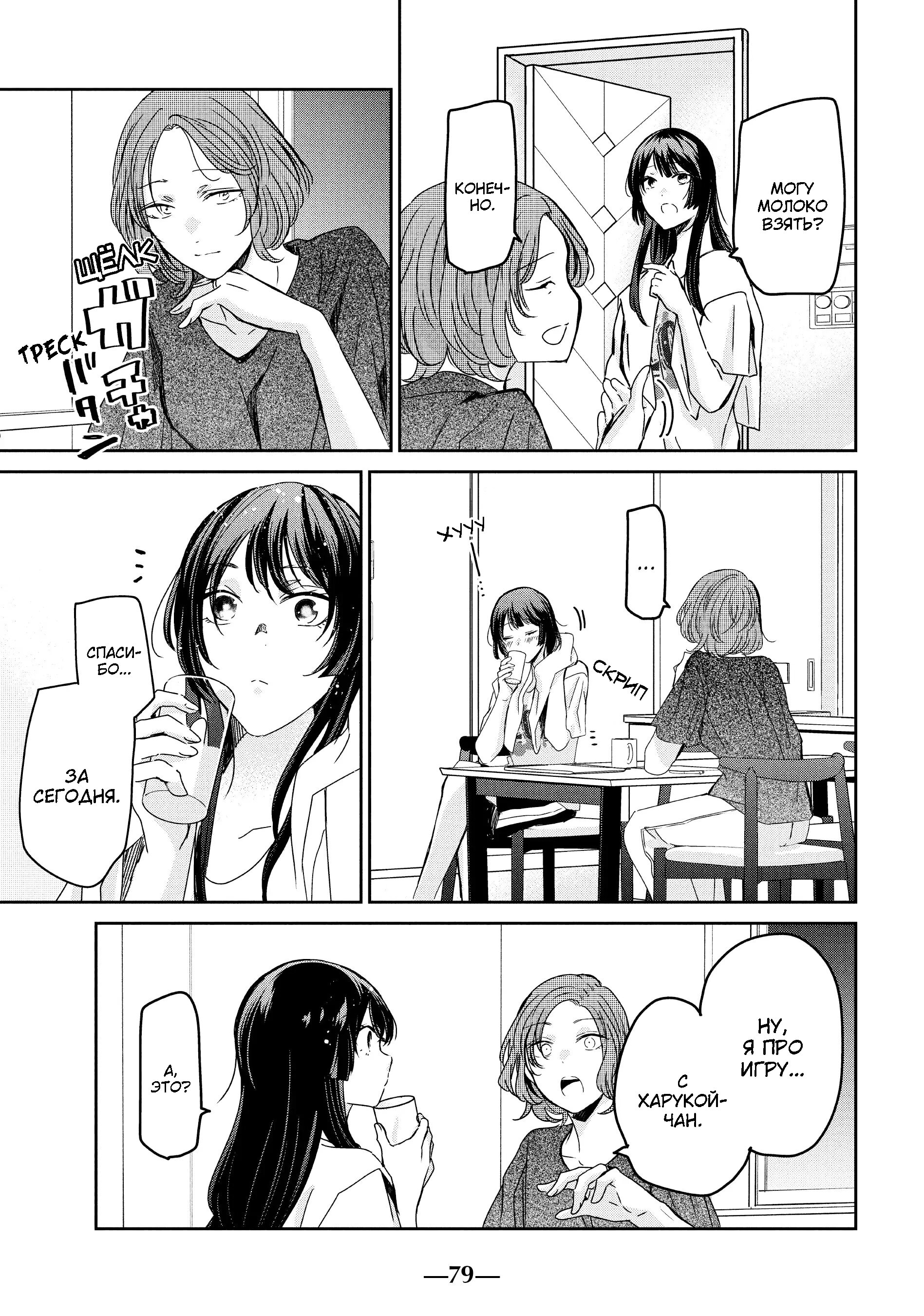 Манга Луна в дождливую ночь - Глава 18 Страница 41